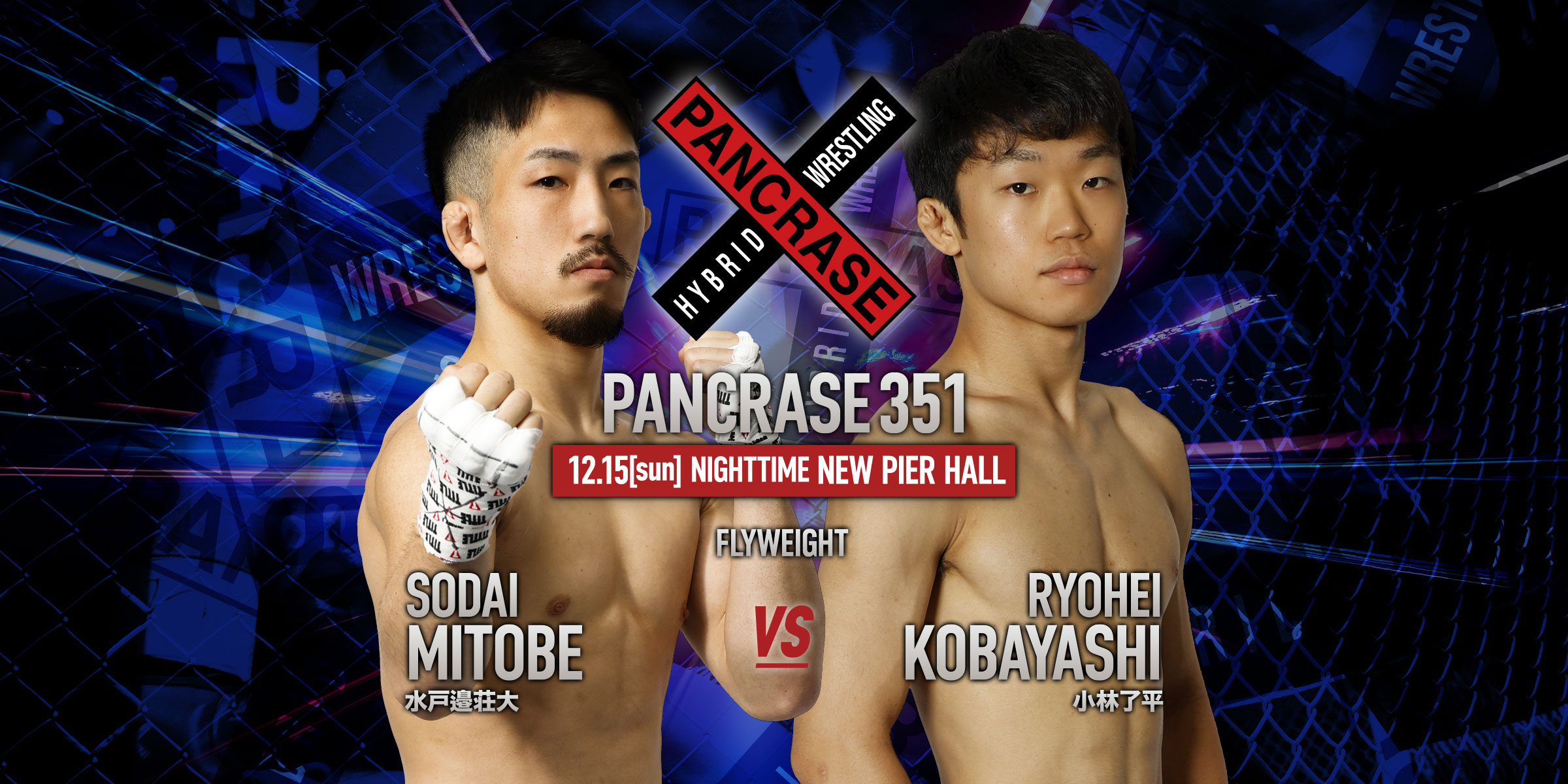 PANCRASE 350/351