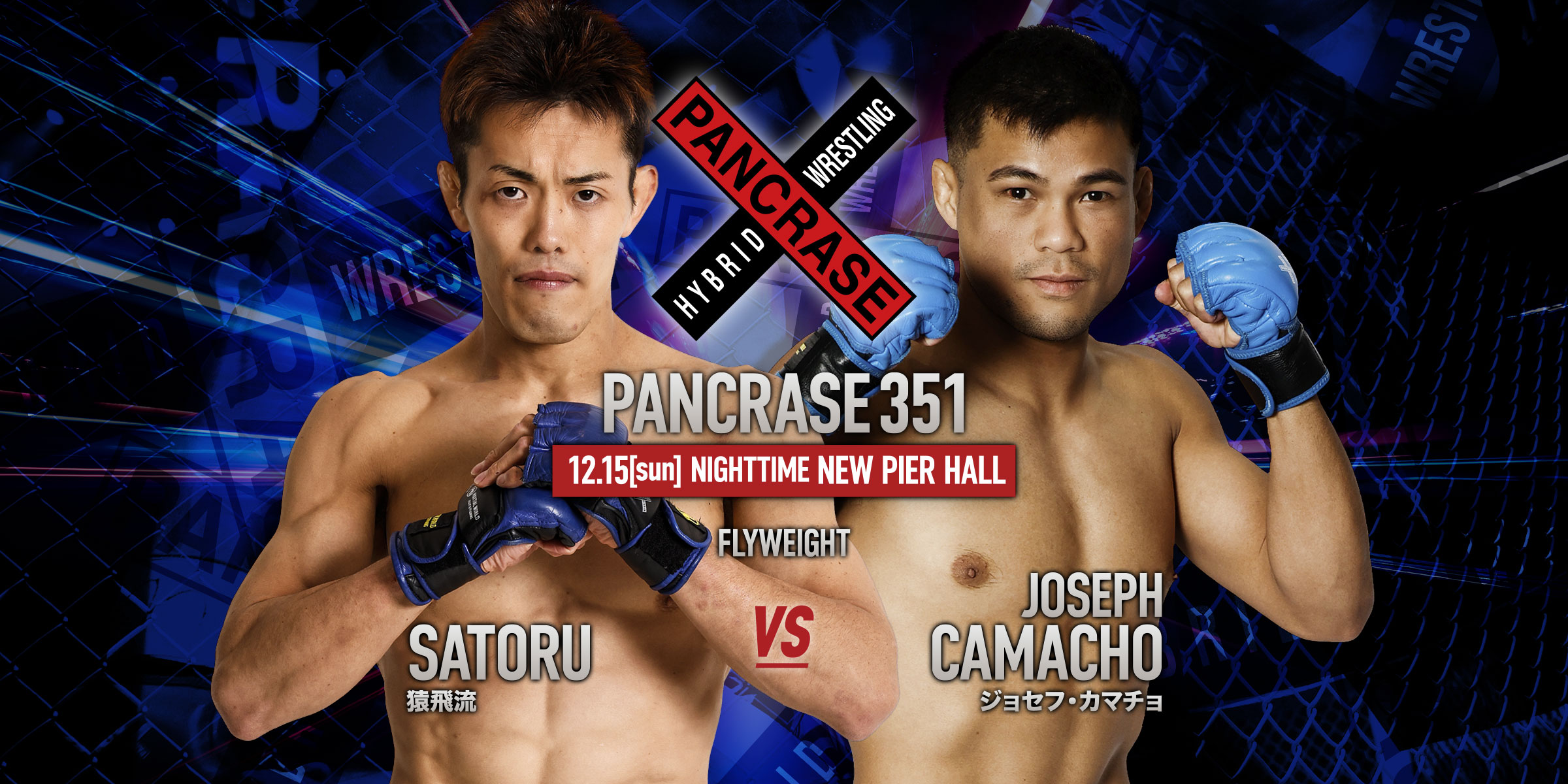 PANCRASE 350/351