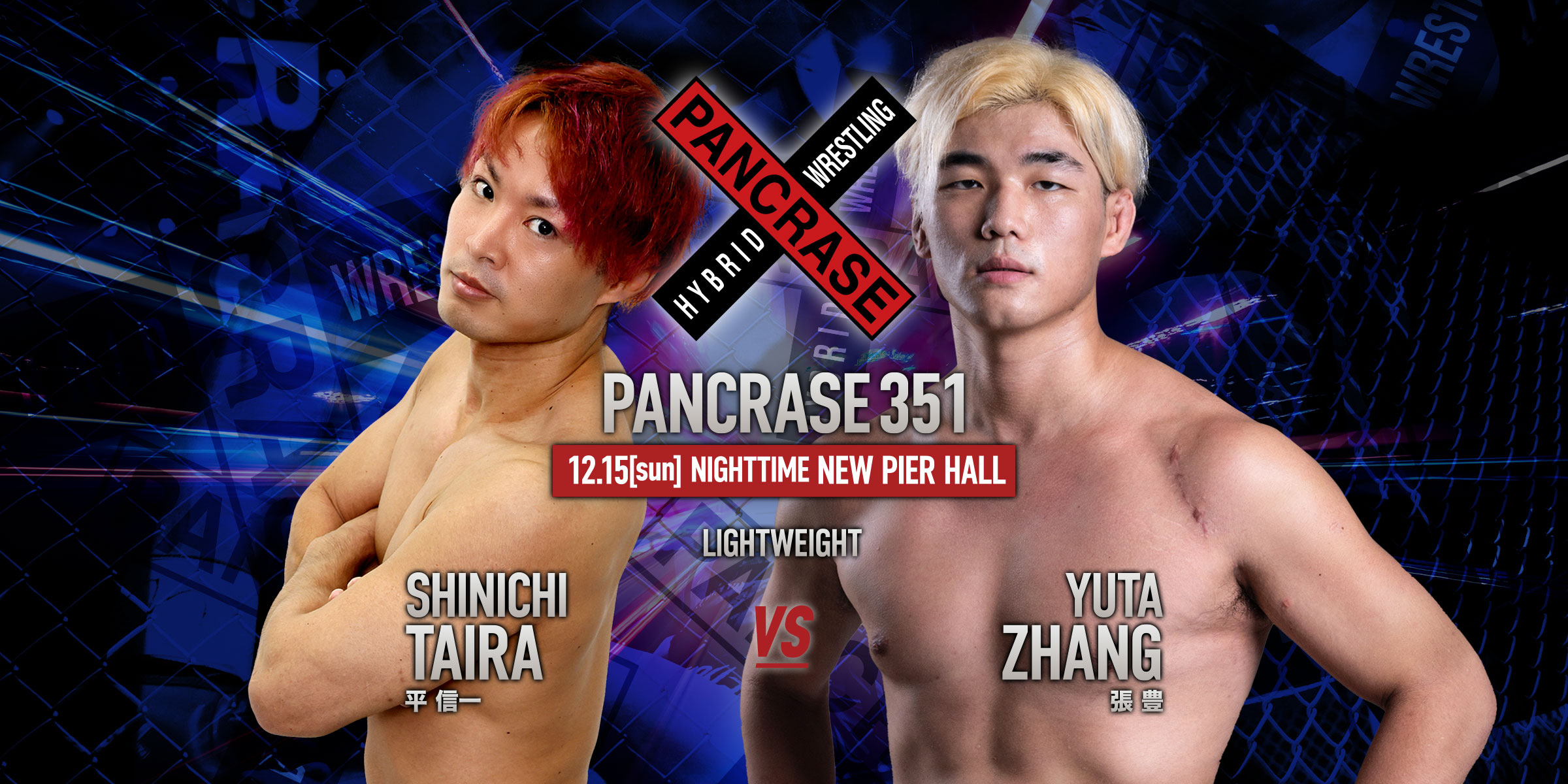 PANCRASE 350/351