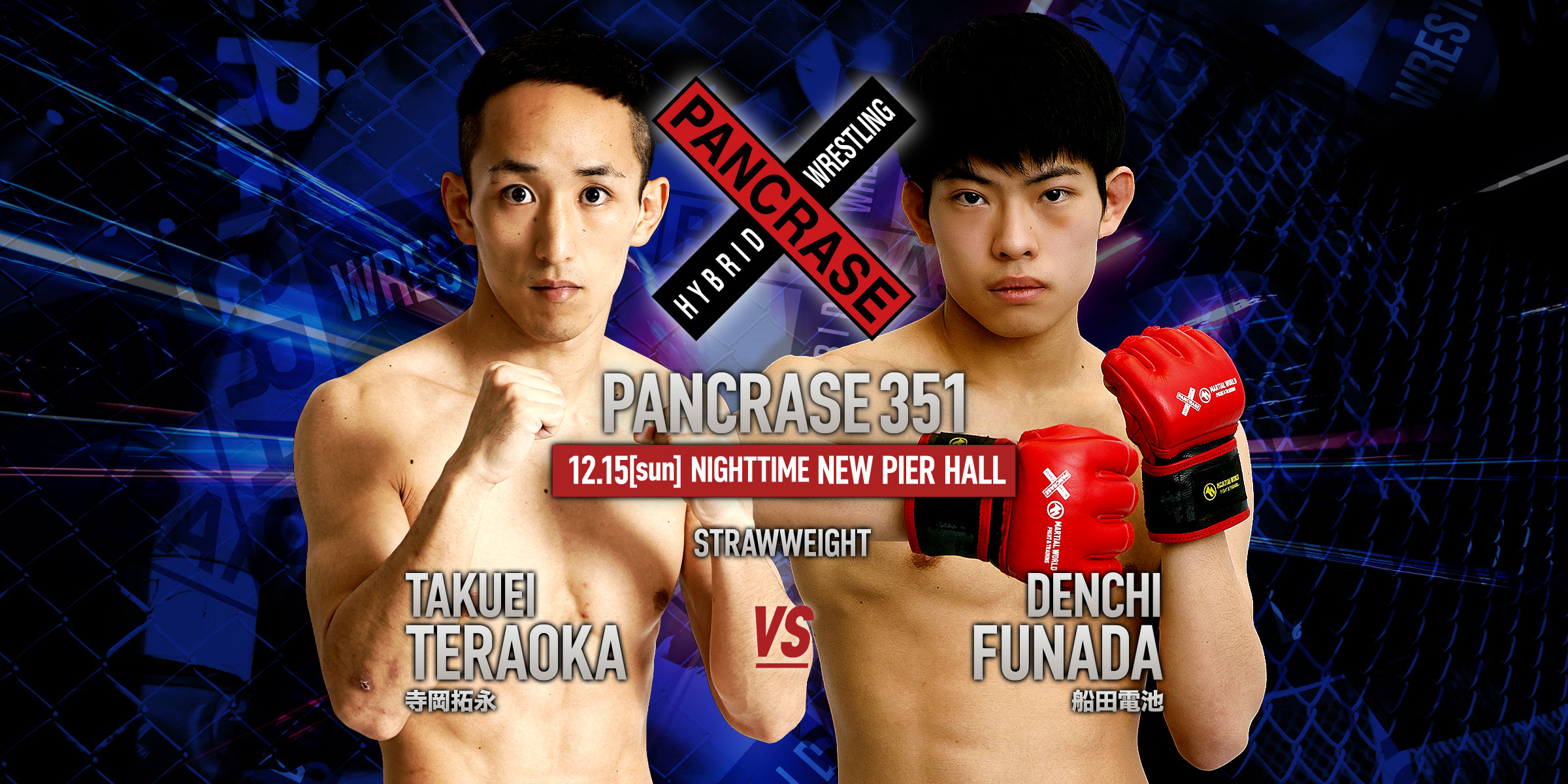 PANCRASE 350/351