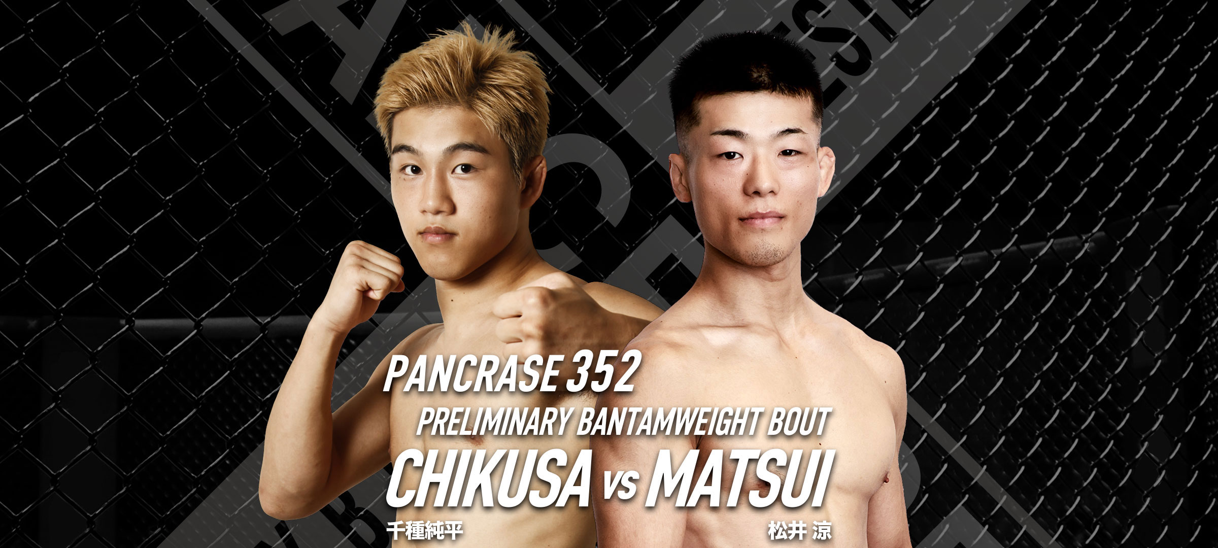 PANCRASE352