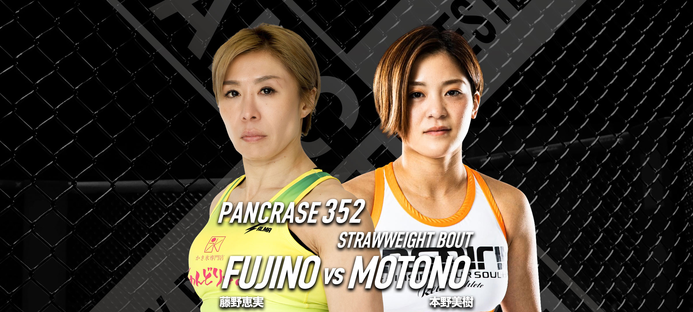 PANCRASE352