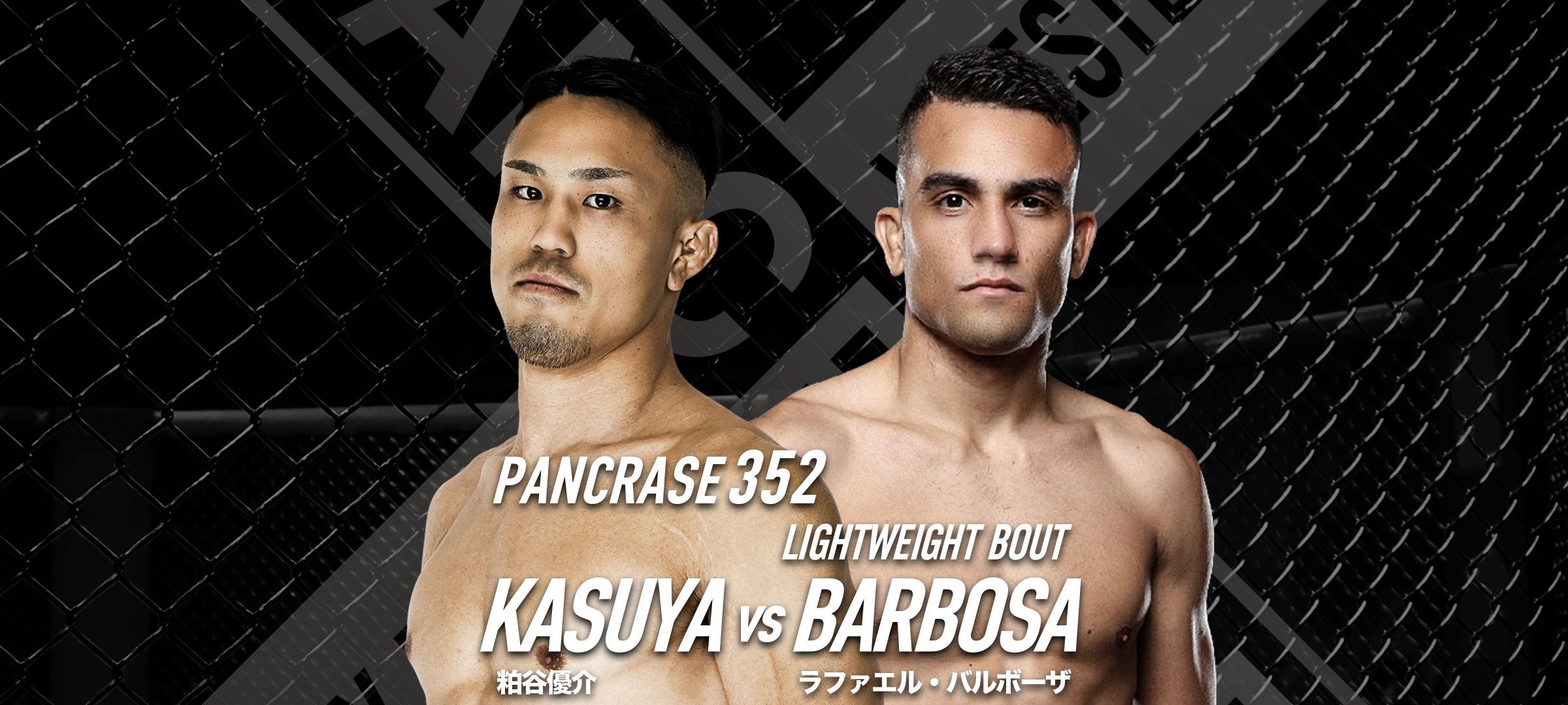 PANCRASE352