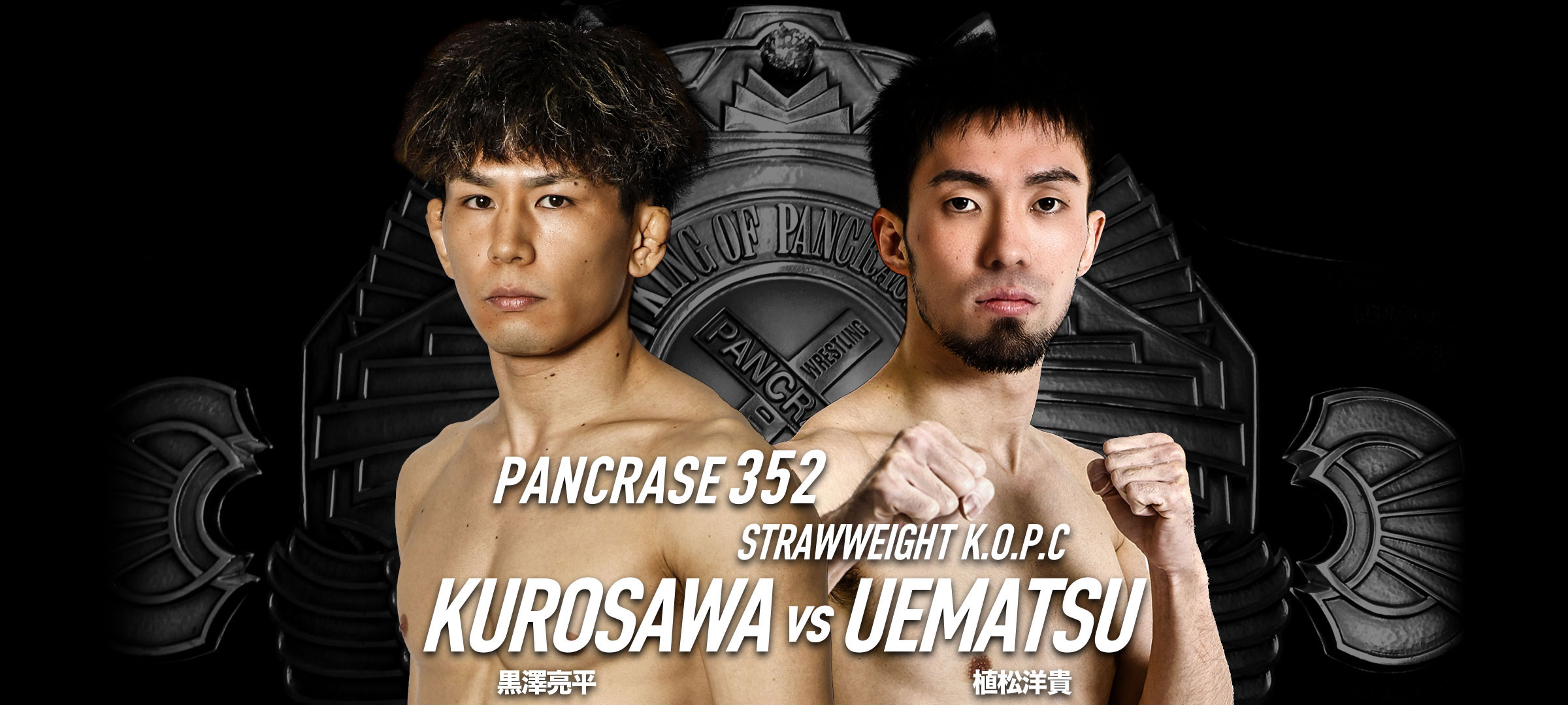 PANCRASE352