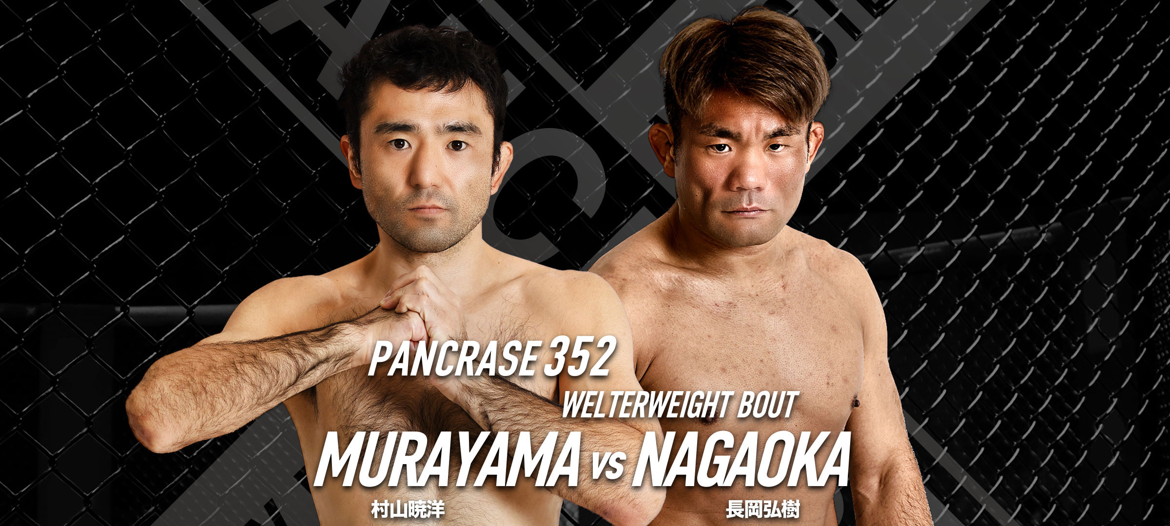 PANCRASE352