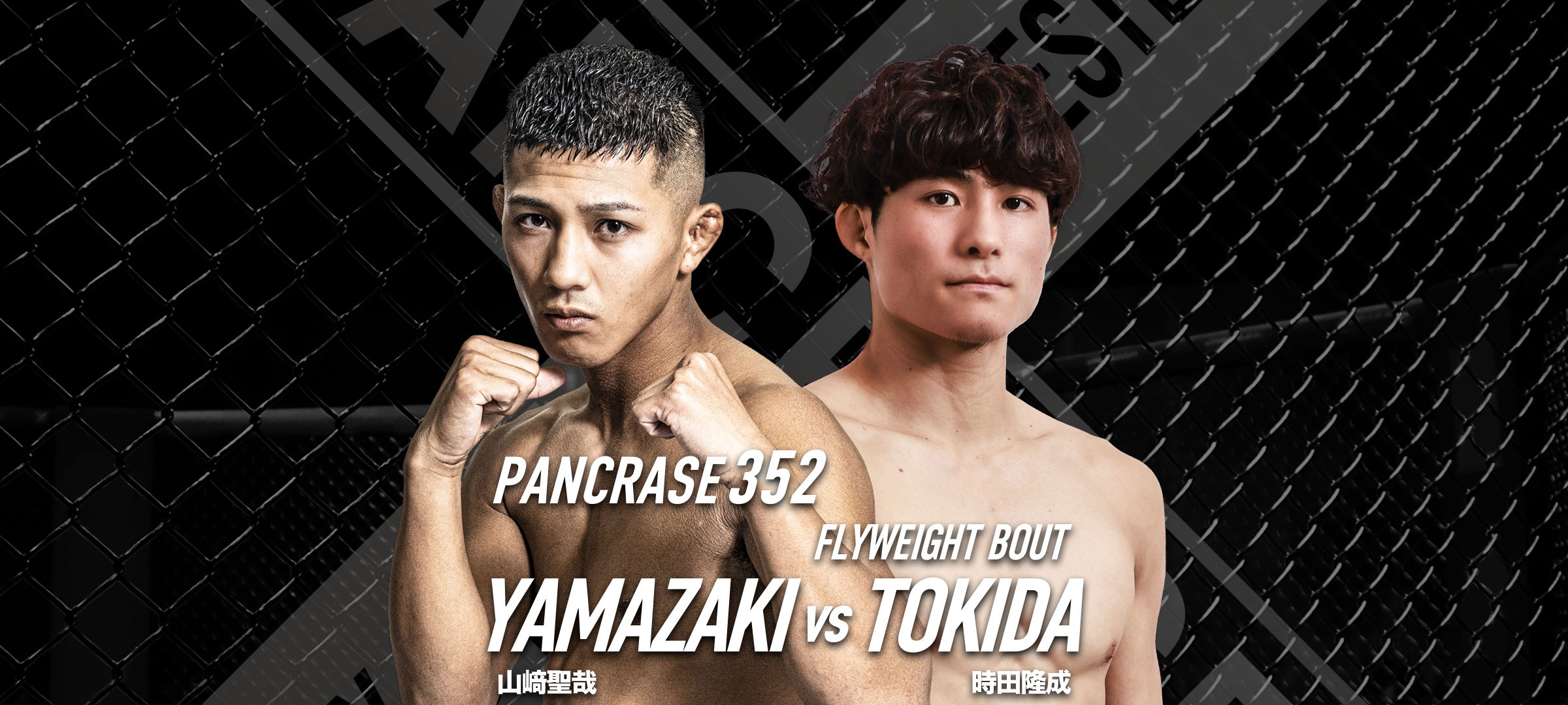 PANCRASE352