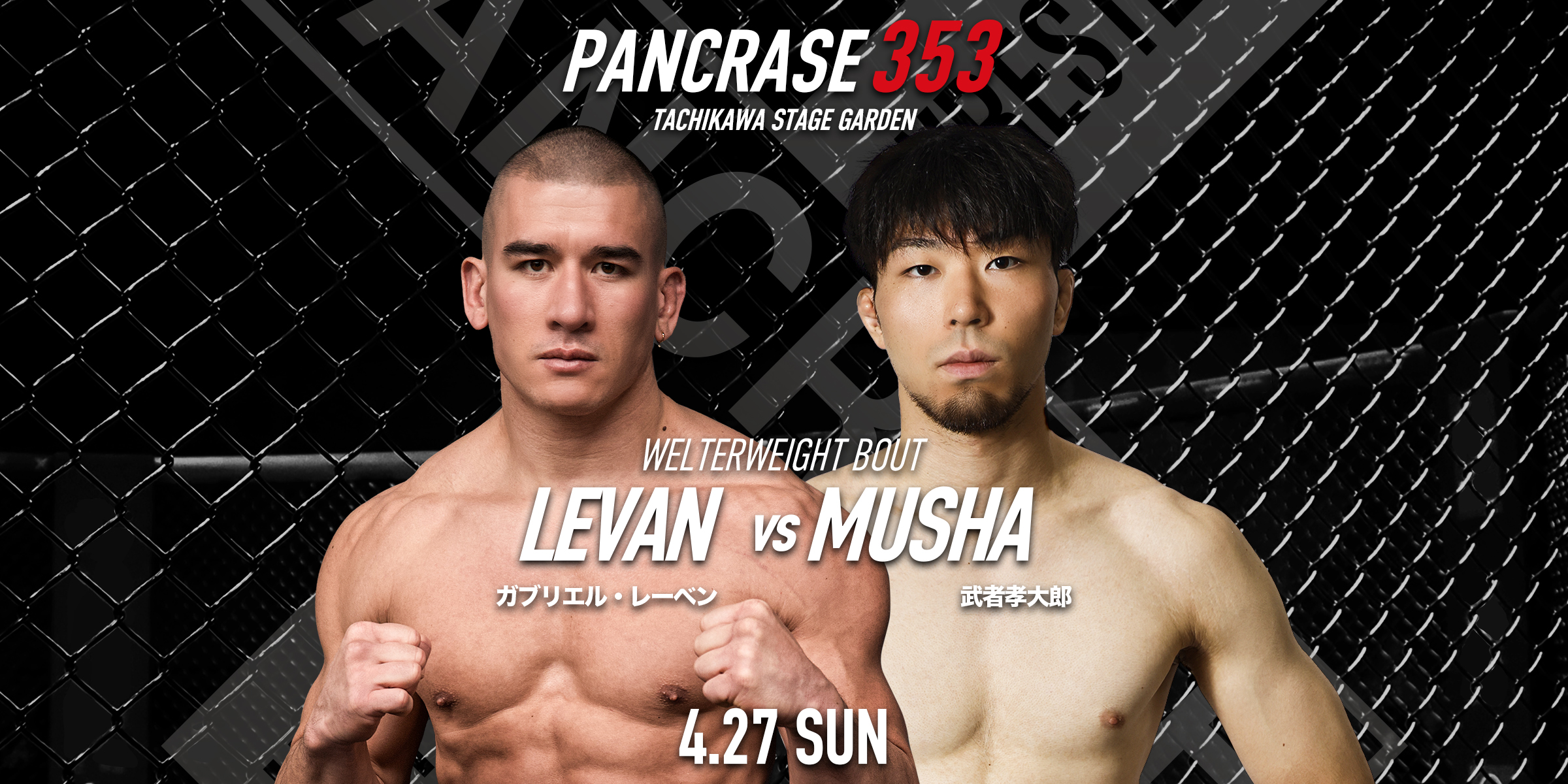 PANCRASE353