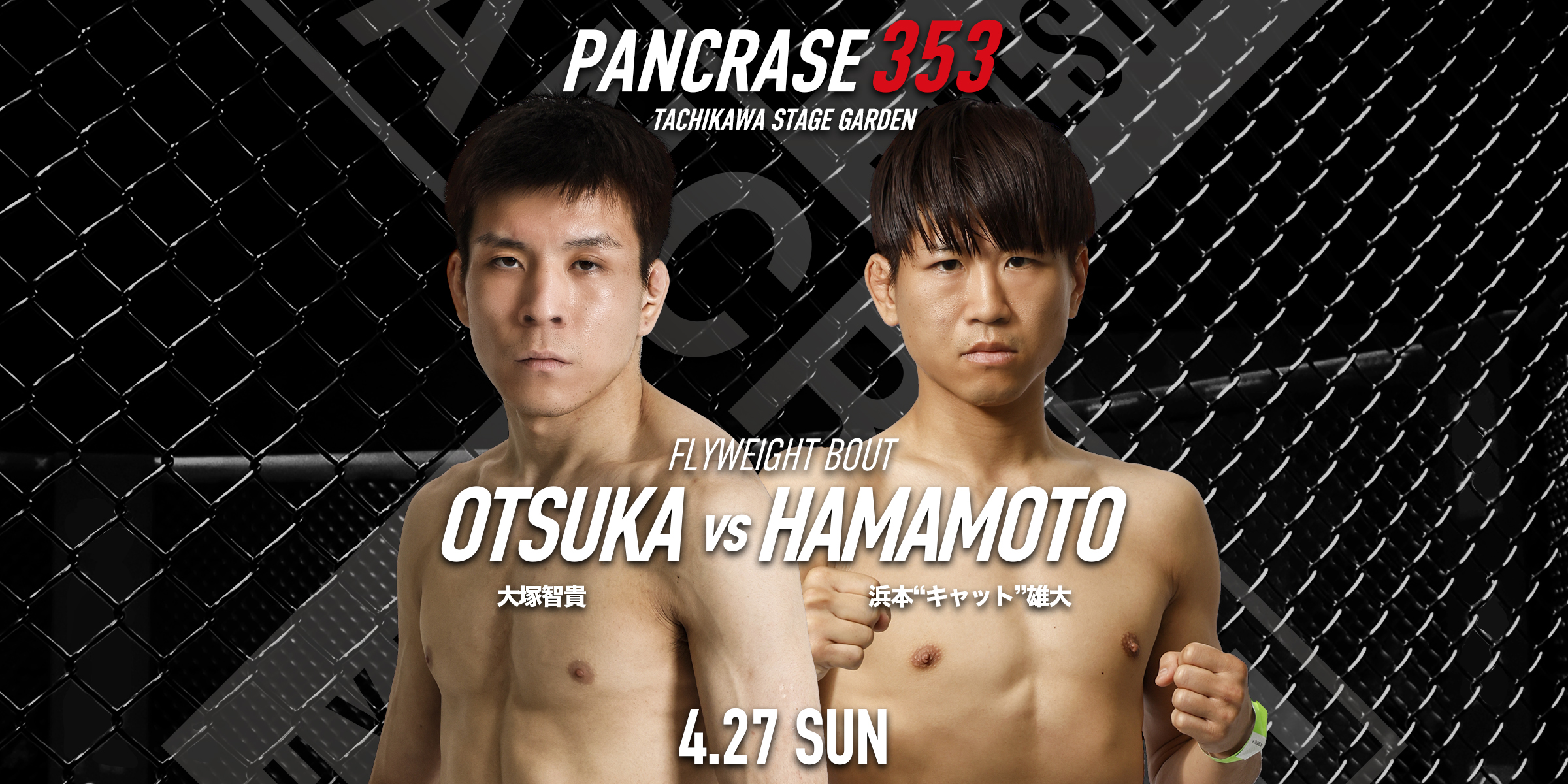 PANCRASE353