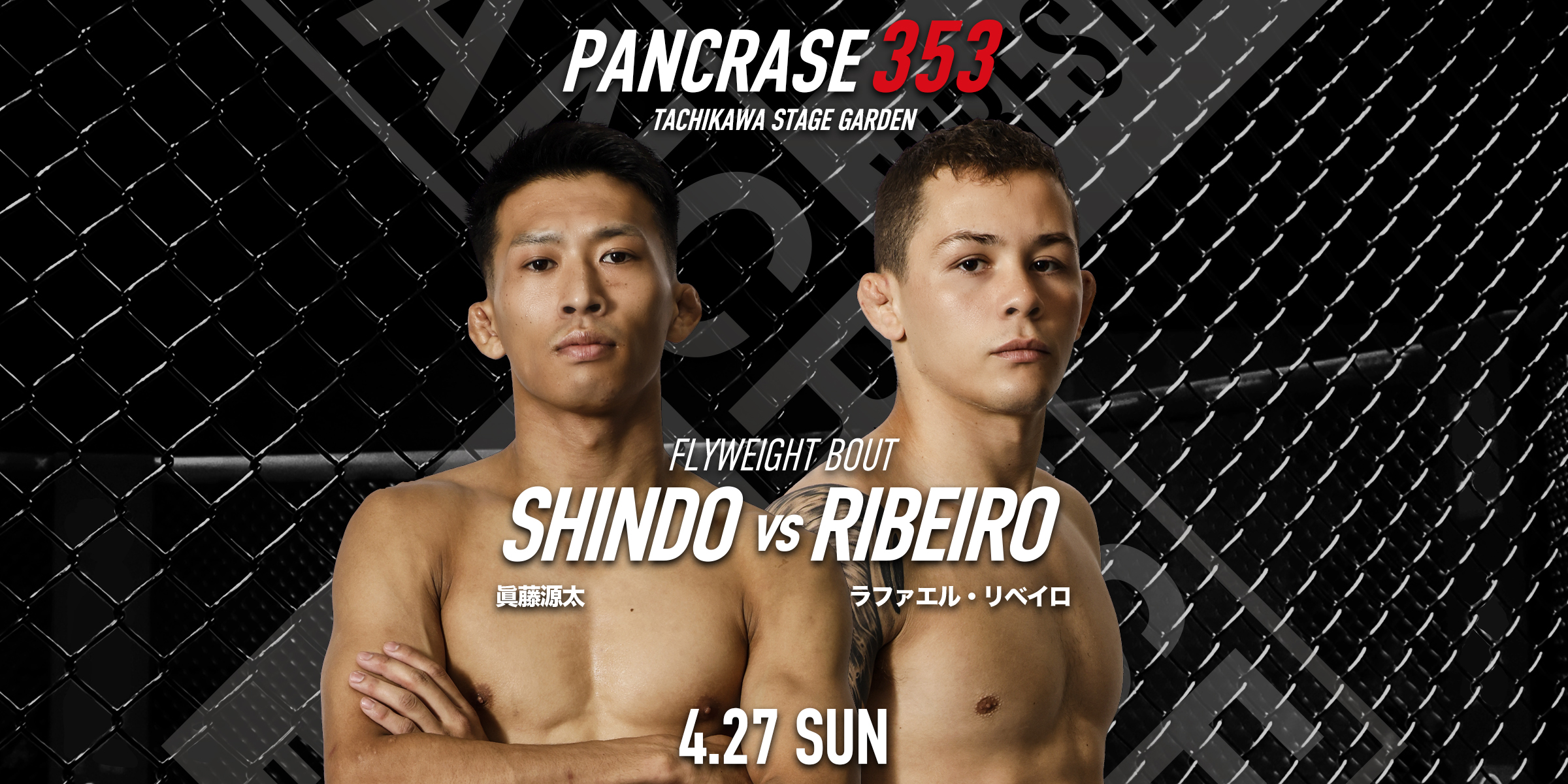 PANCRASE353