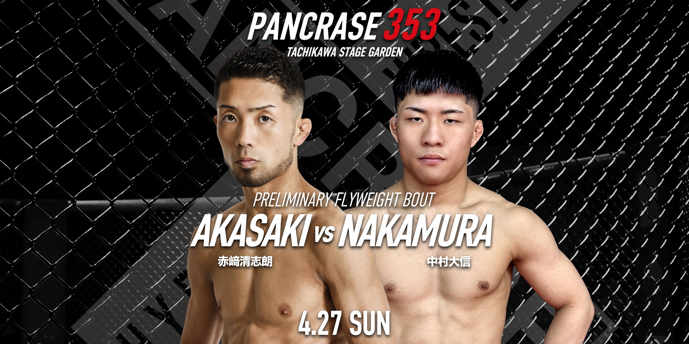 PANCRASE353