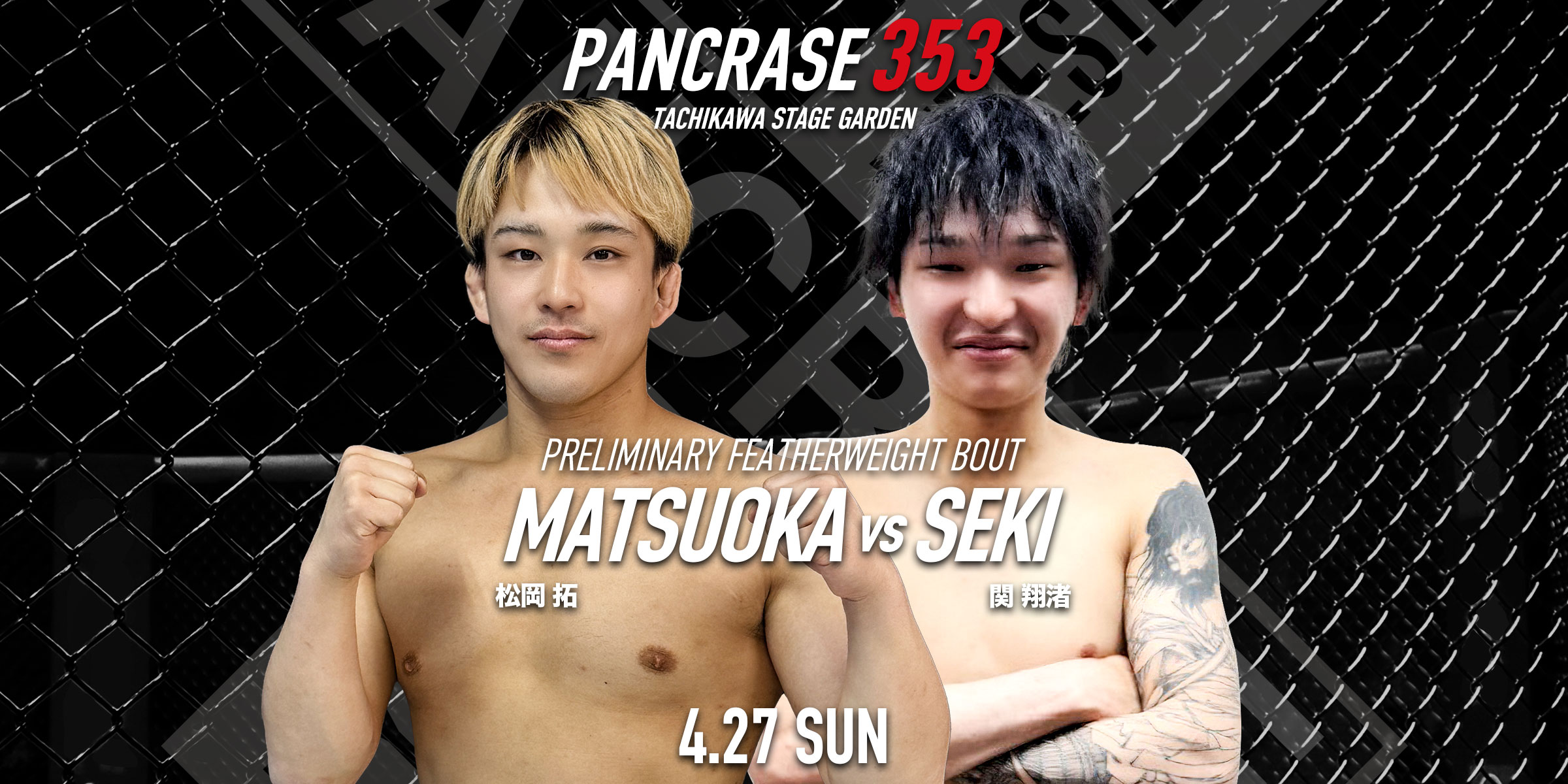 PANCRASE353