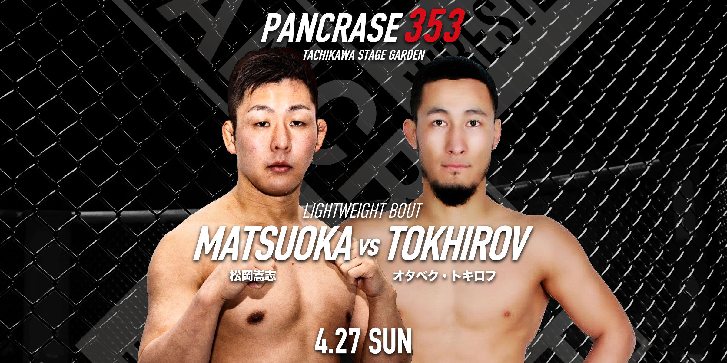 PANCRASE353