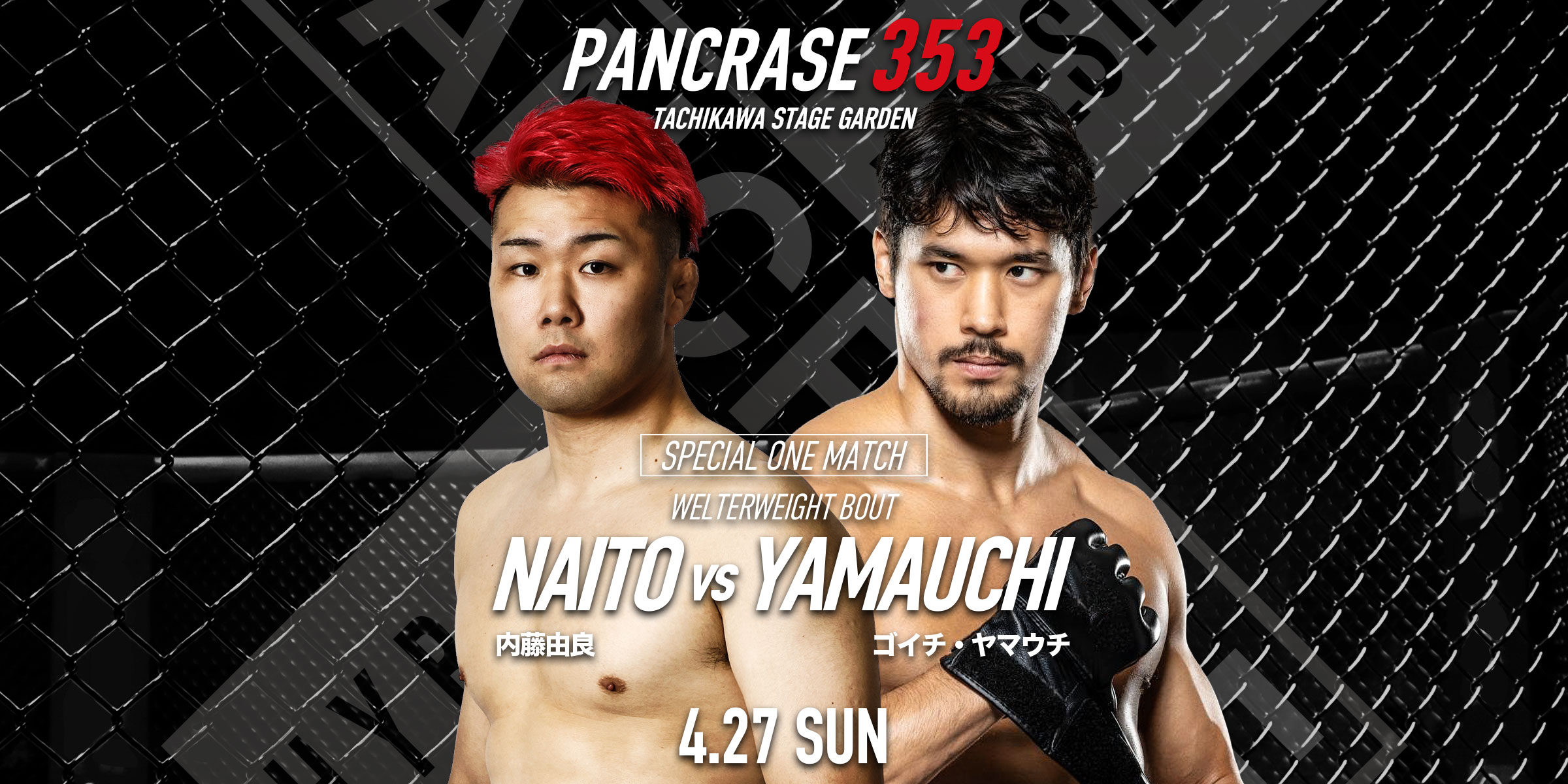 PANCRASE353