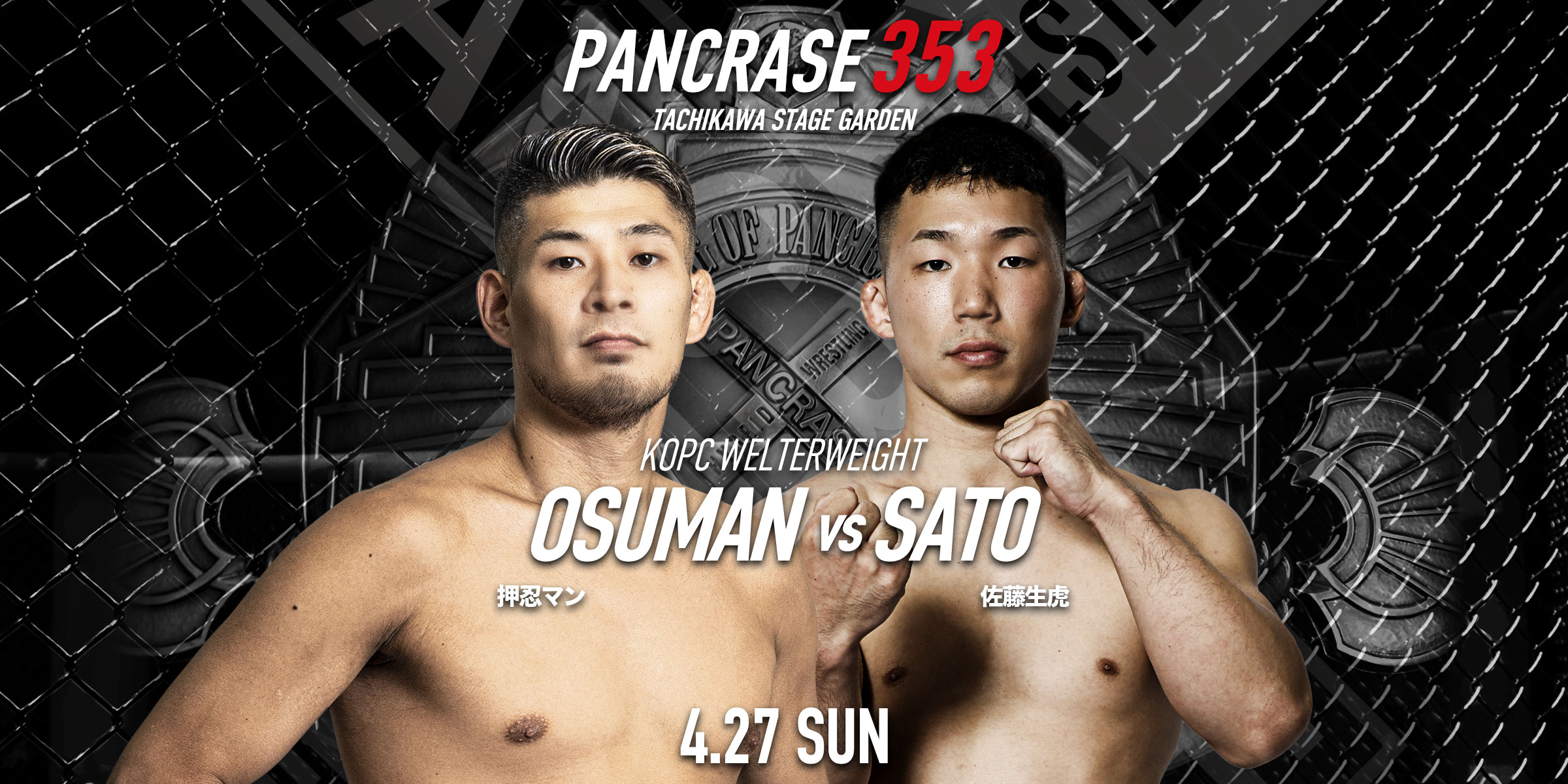 PANCRASE353