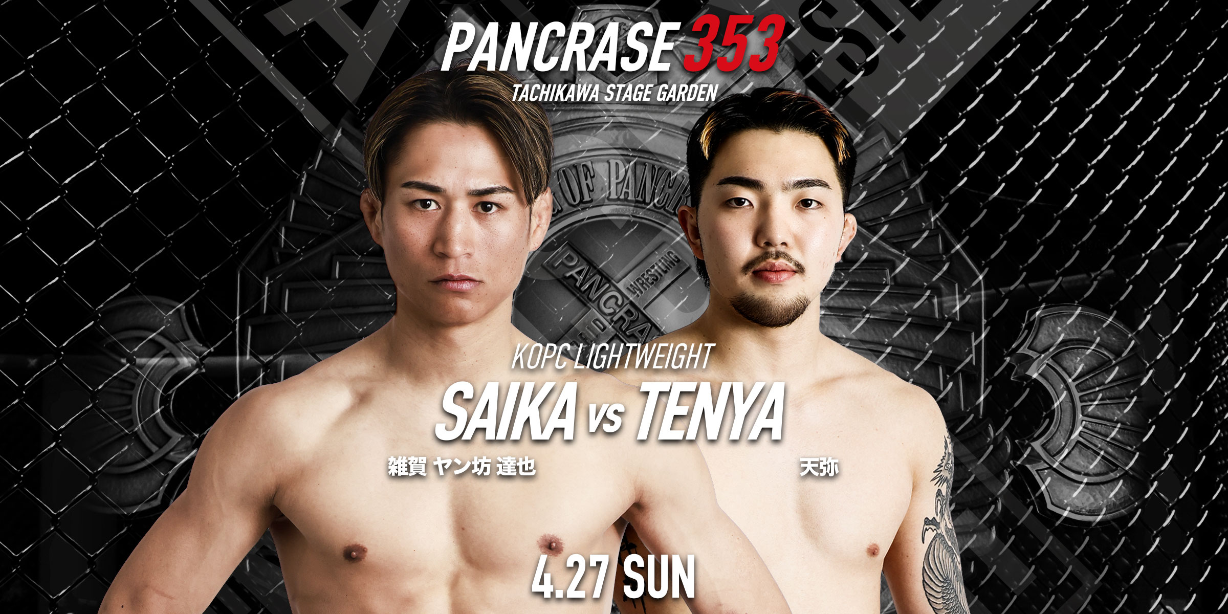 PANCRASE353