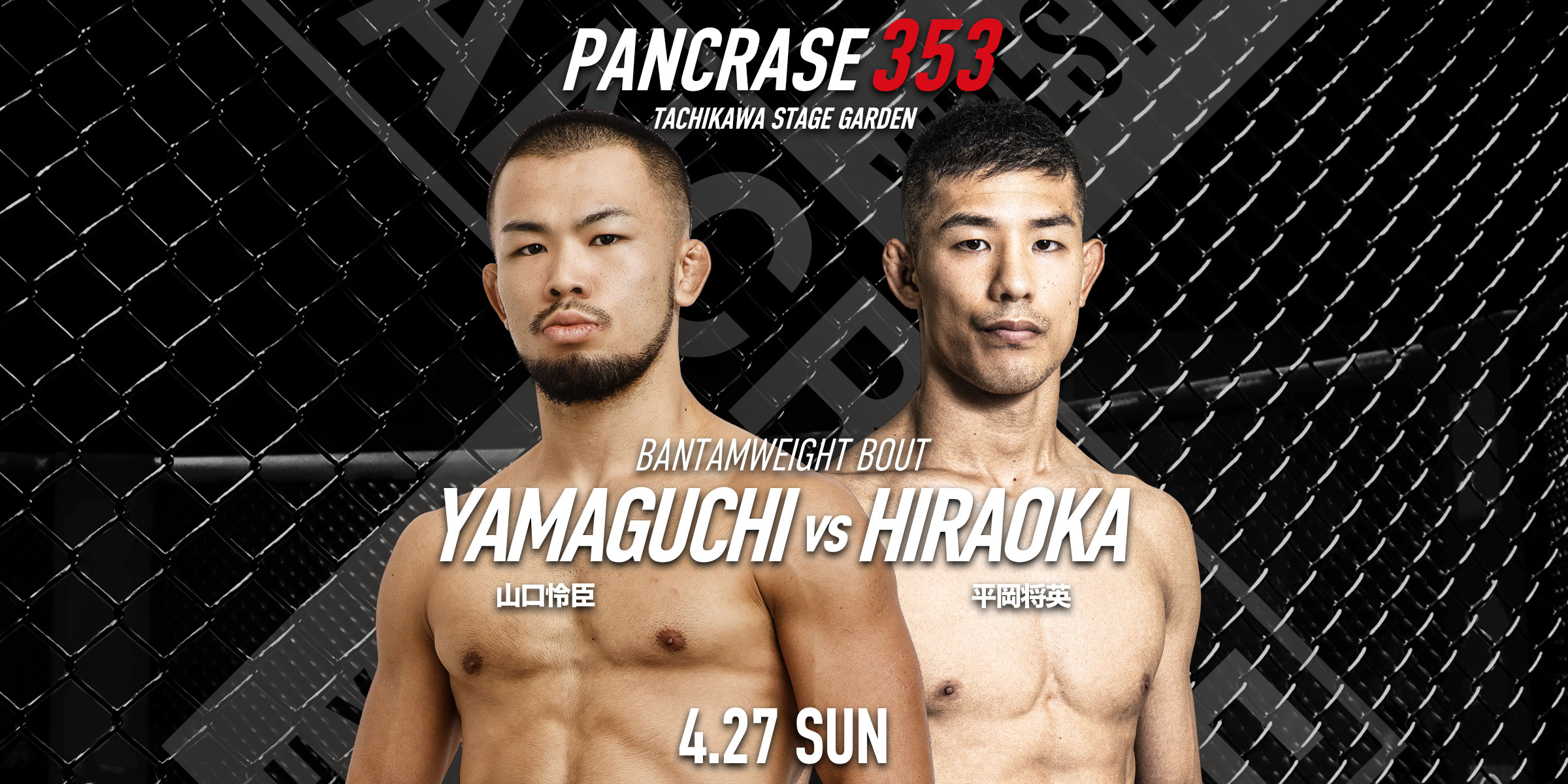 PANCRASE353