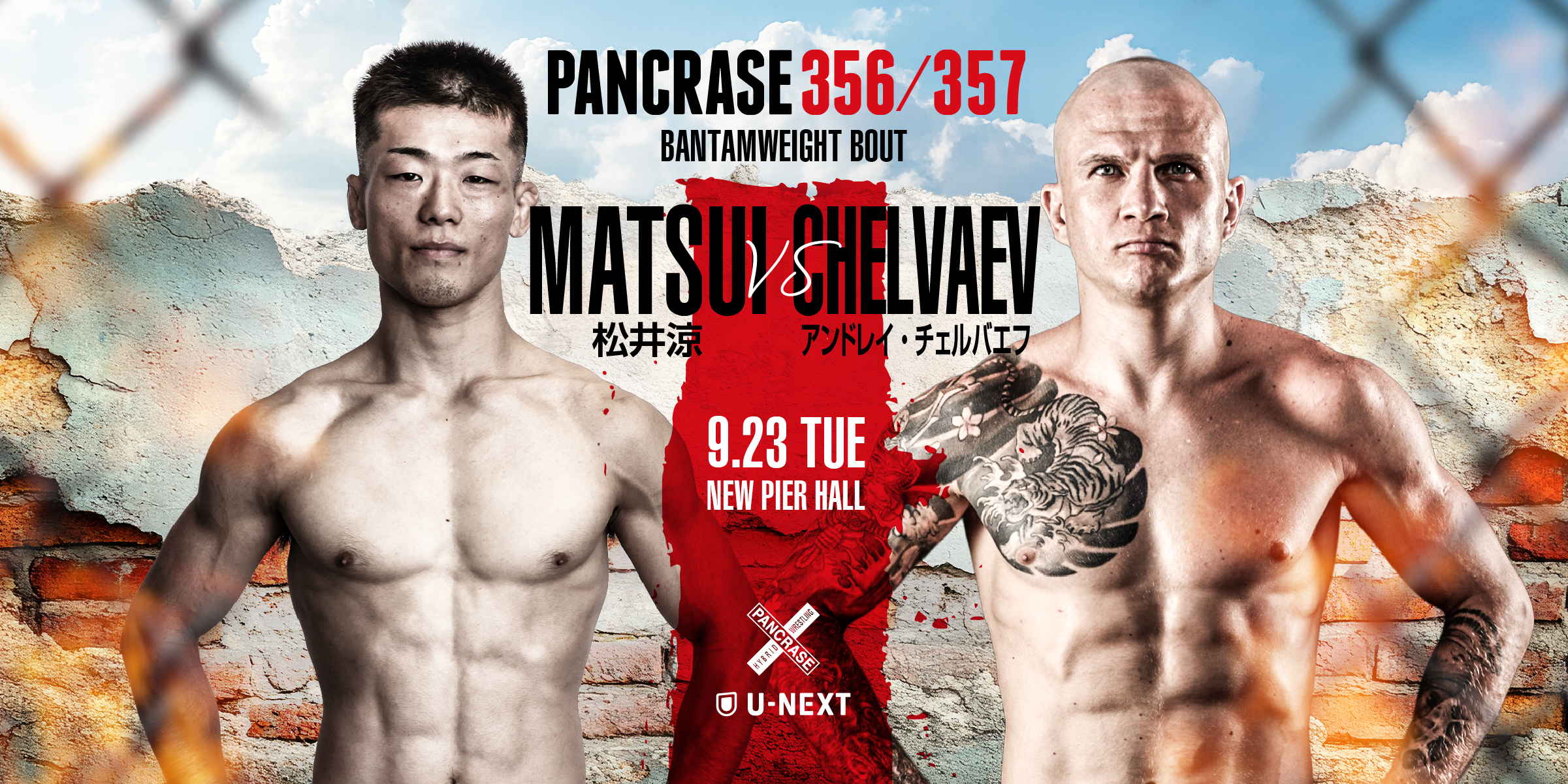 PANCRASE356/357