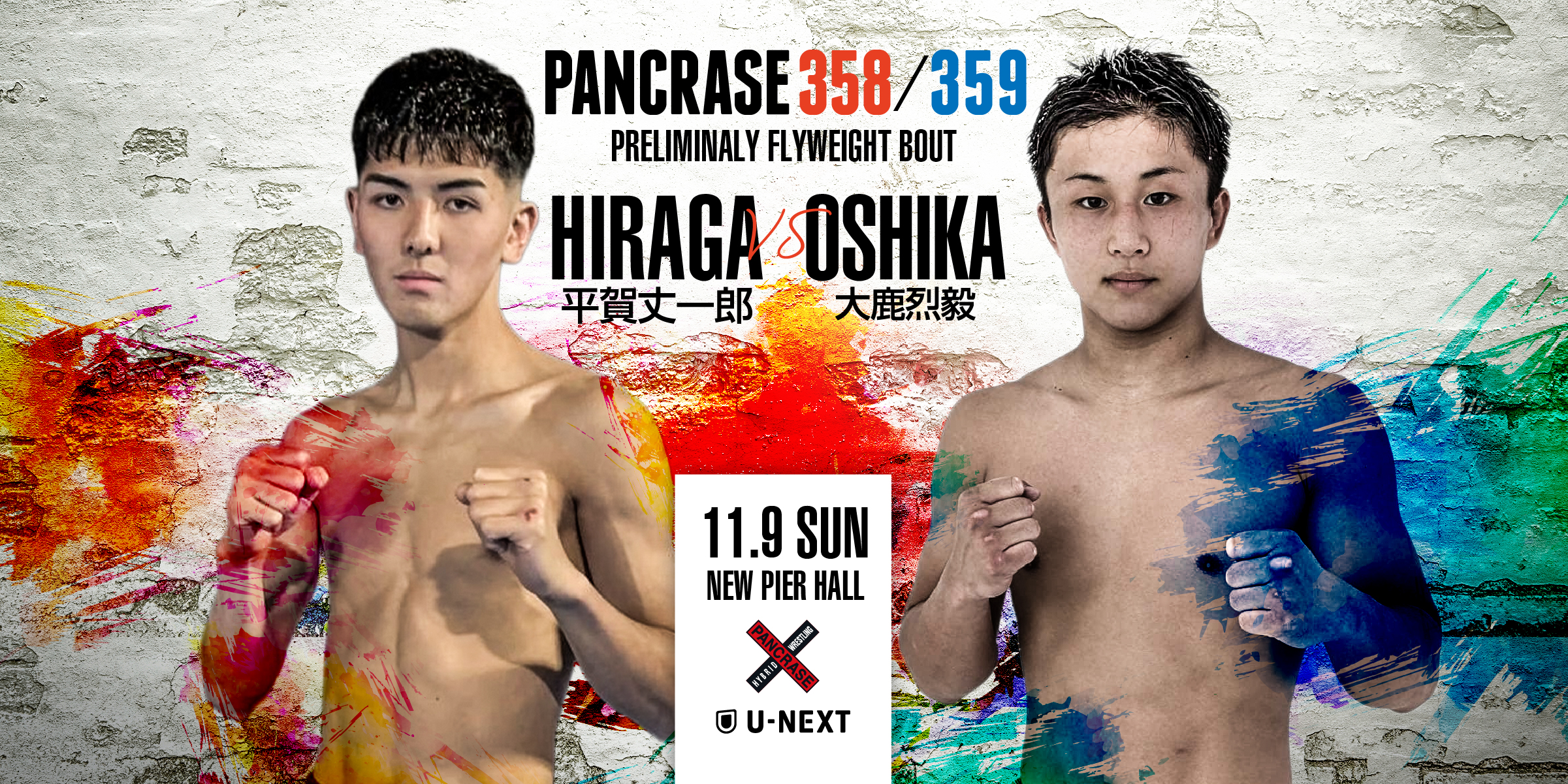 PANCRASE 358/359