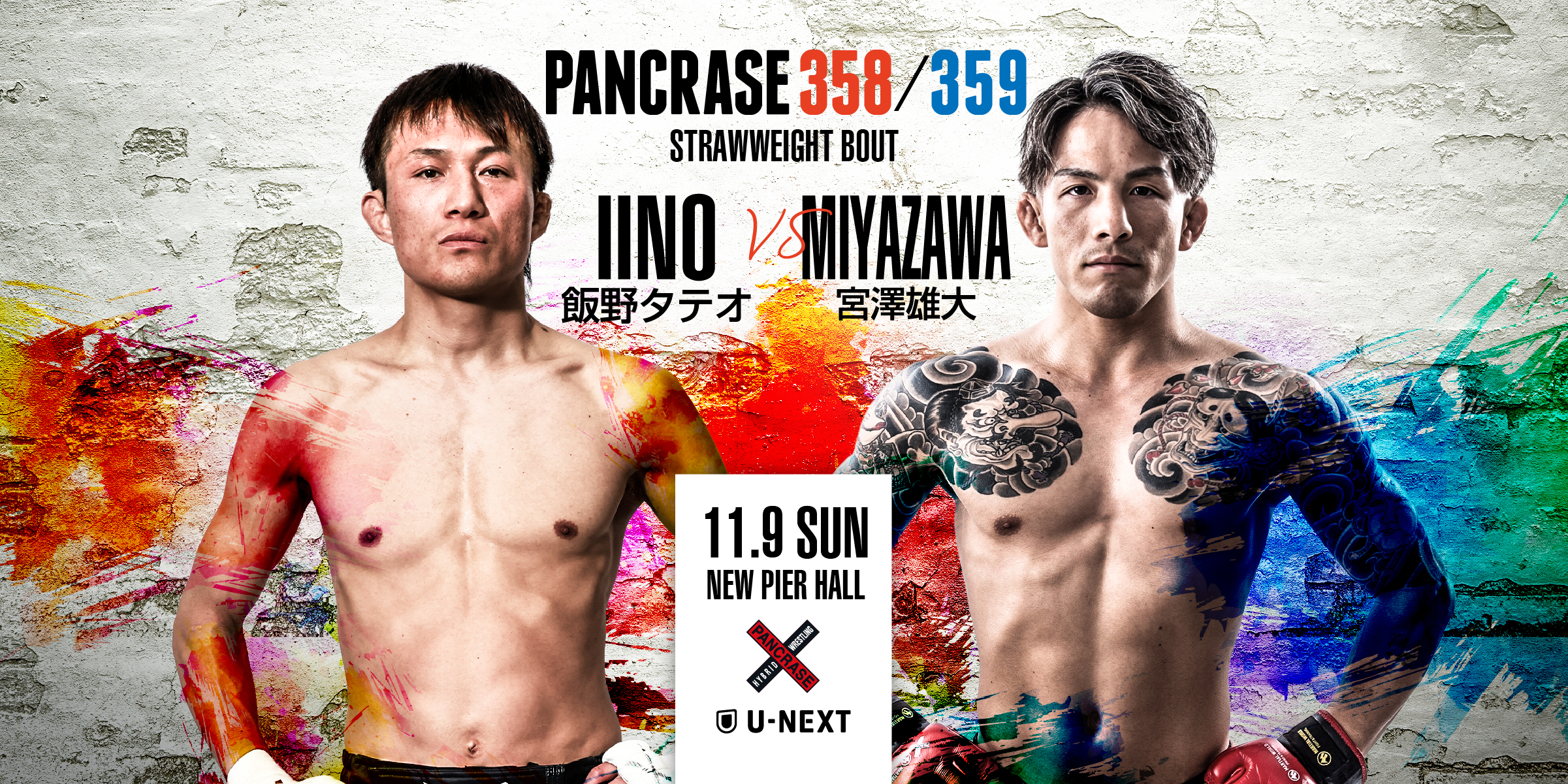 PANCRASE 358/359