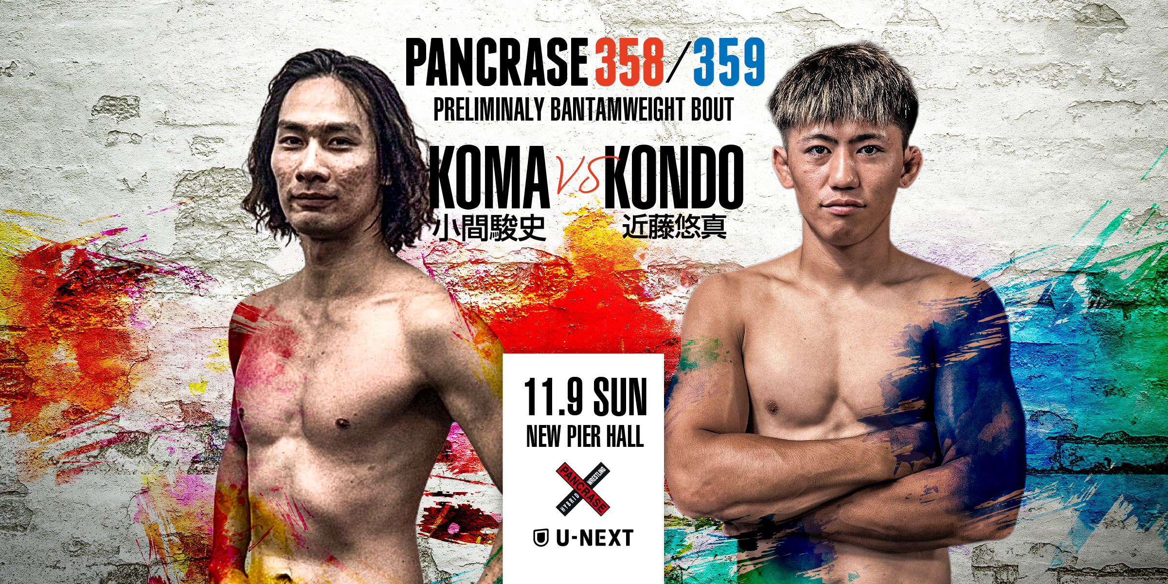 PANCRASE 358/359