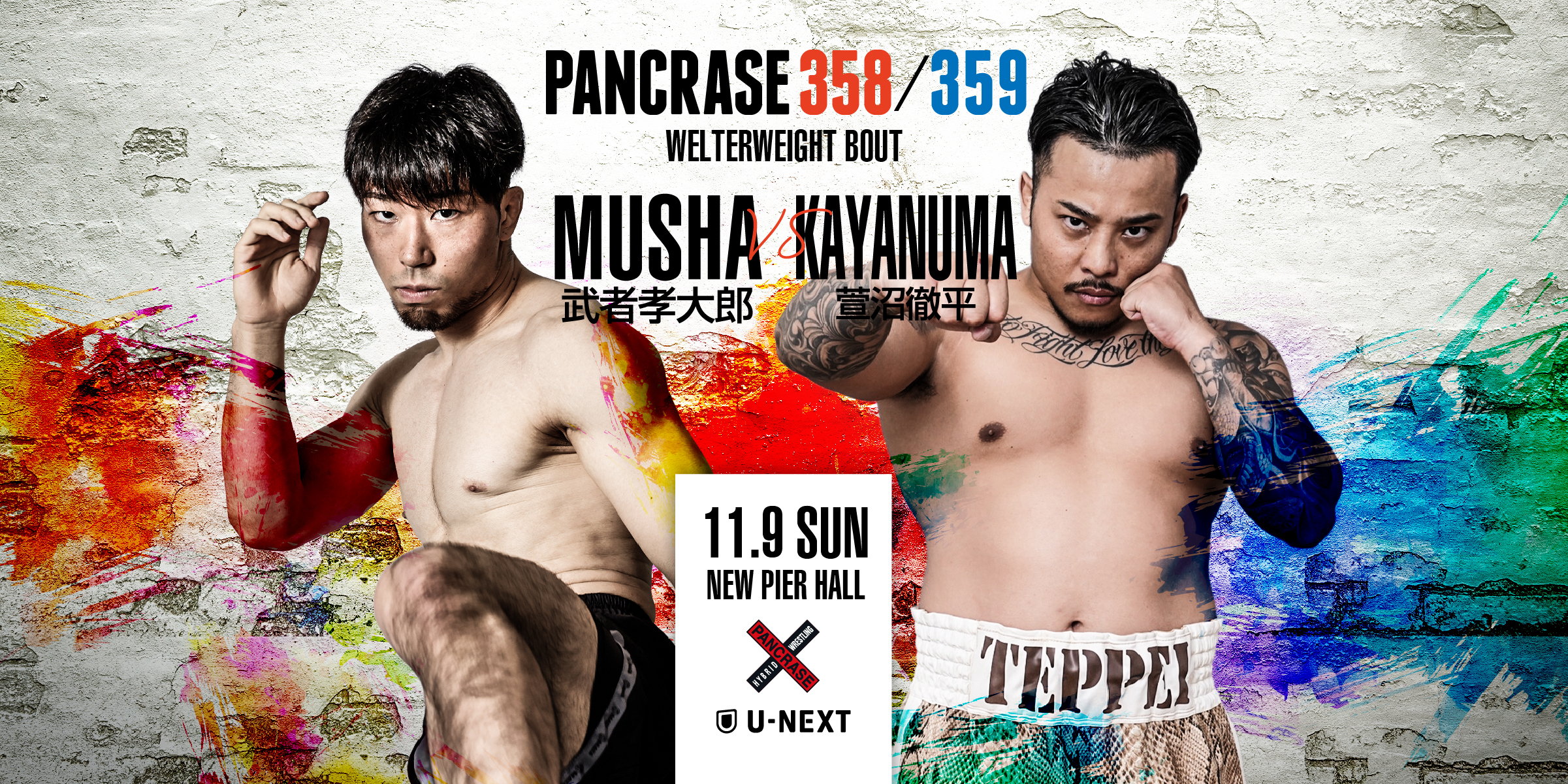 PANCRASE 358/359