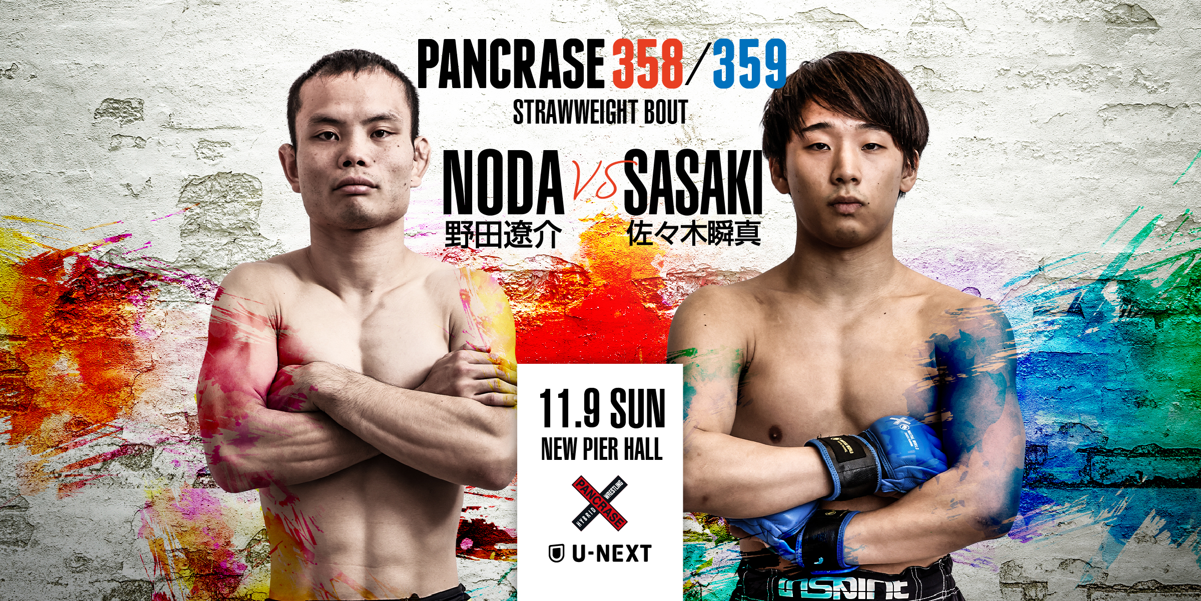 PANCRASE 358/359
