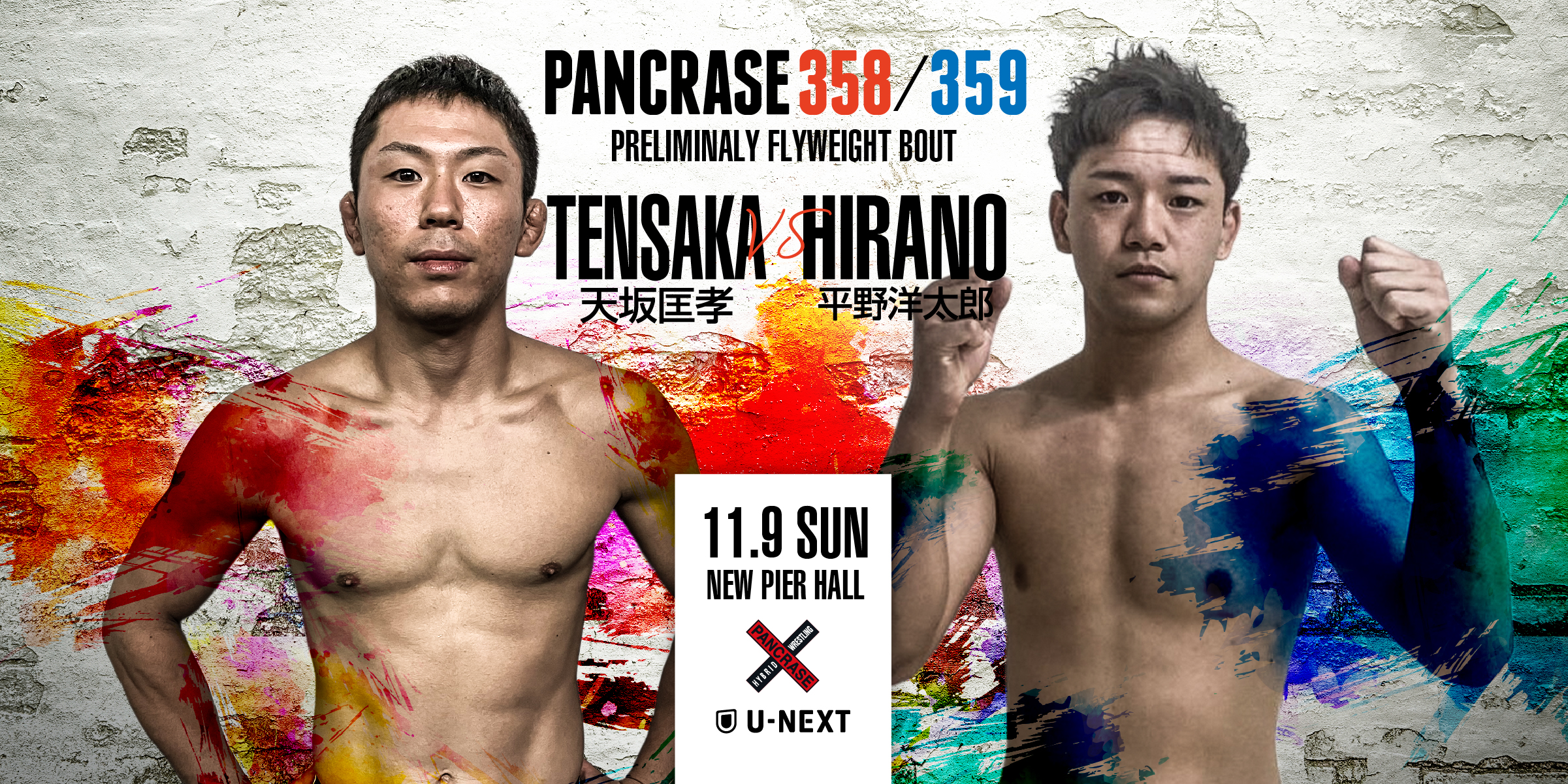 PANCRASE 358/359