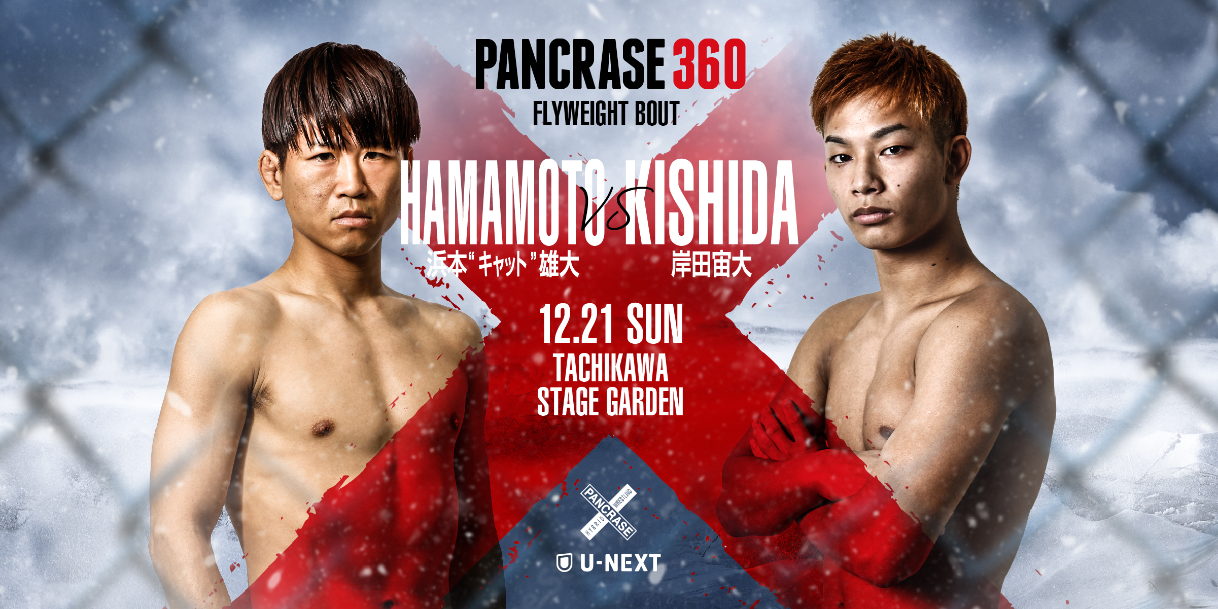 PANCRASE 360