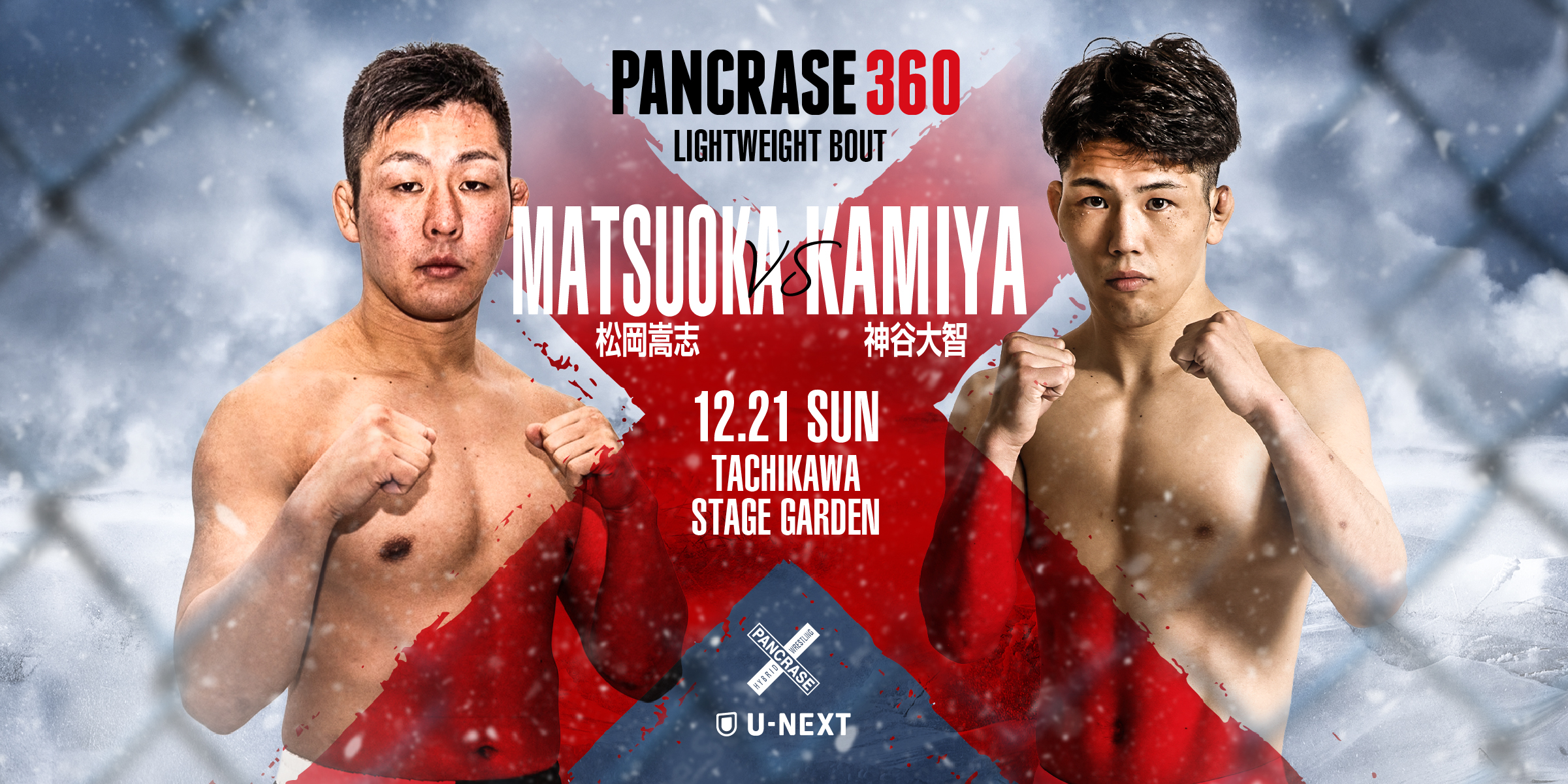 PANCRASE 360