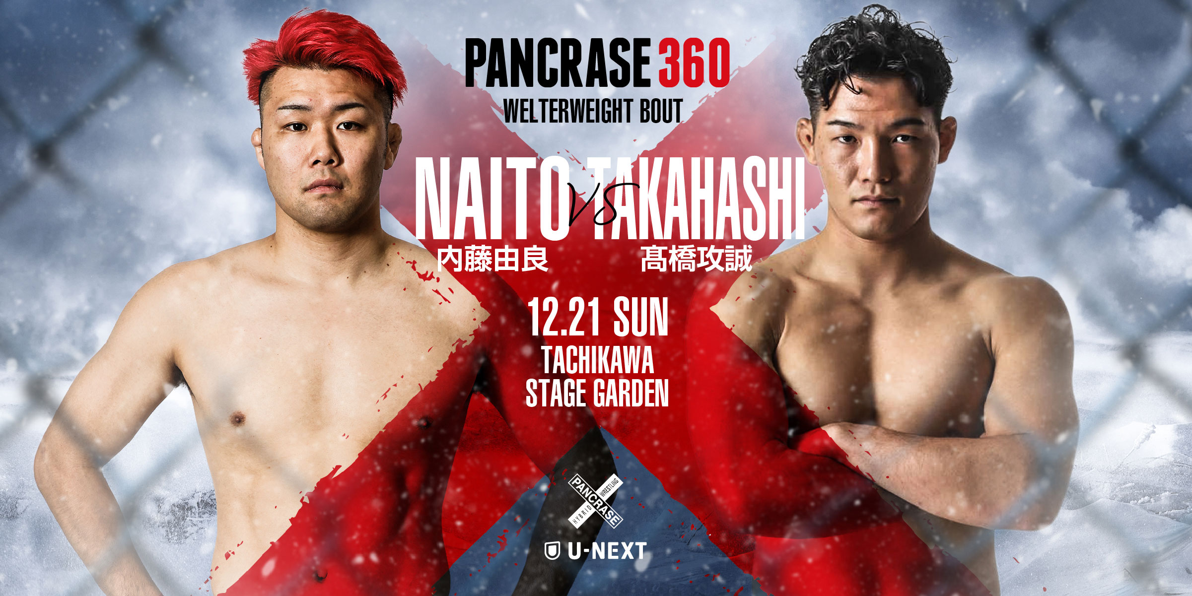 PANCRASE 360