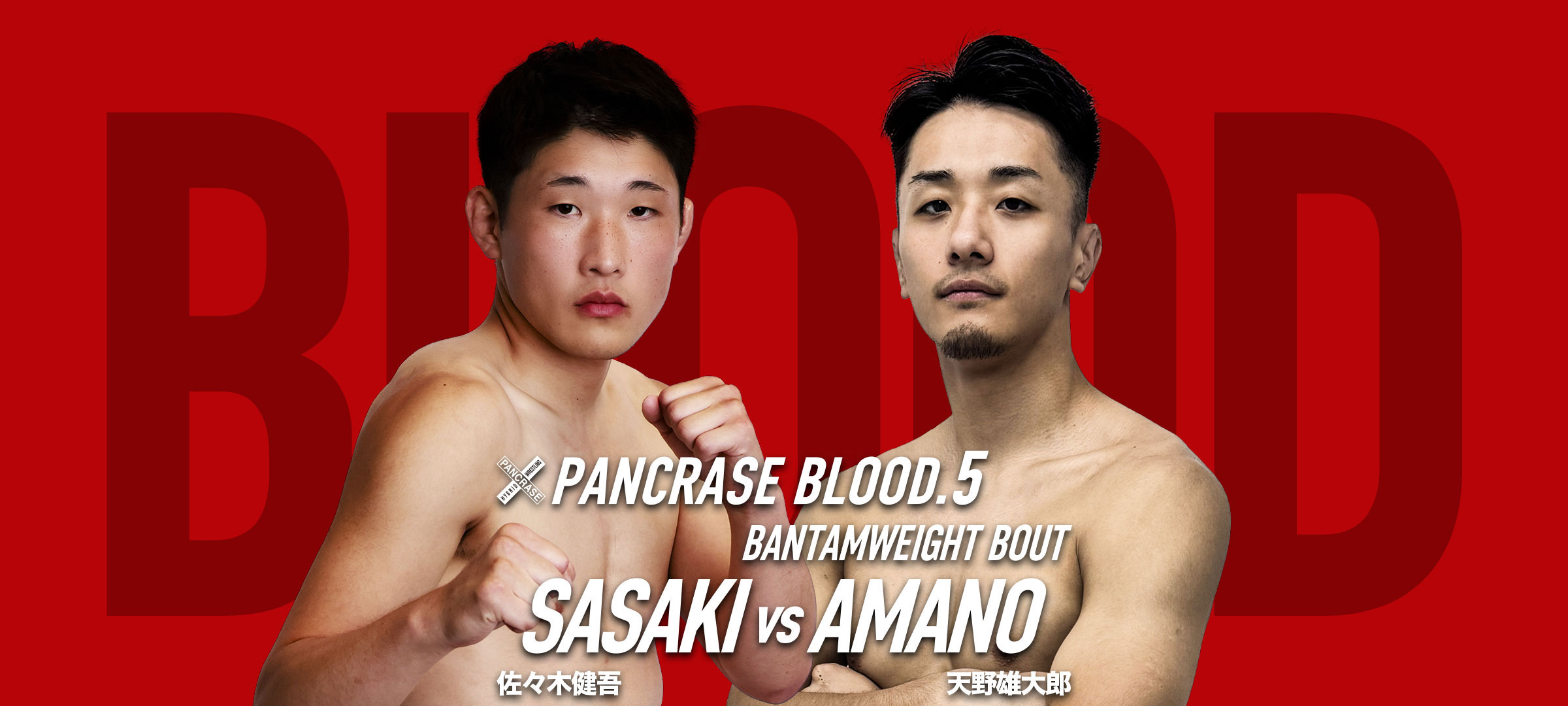 PANCRASE BLOOD.5