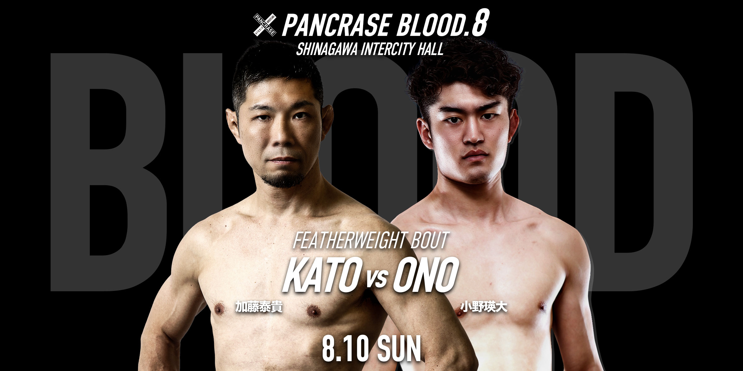 PANCRASE BLOOD.8