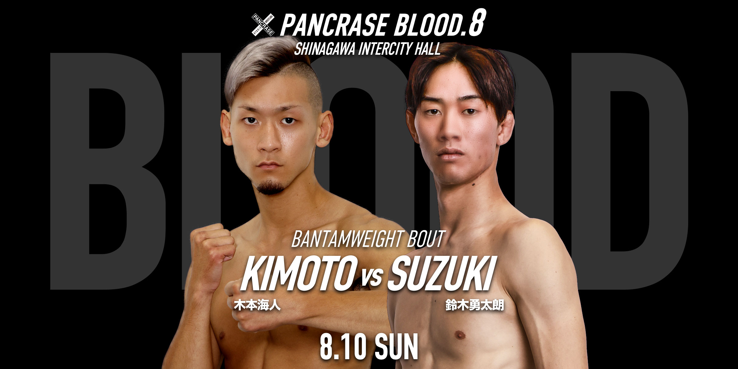PANCRASE BLOOD.8