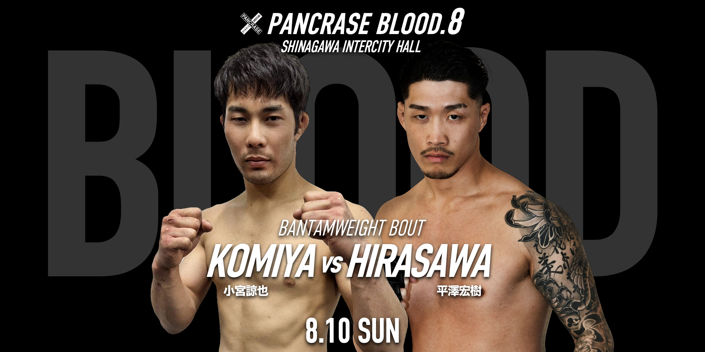 PANCRASE BLOOD.8