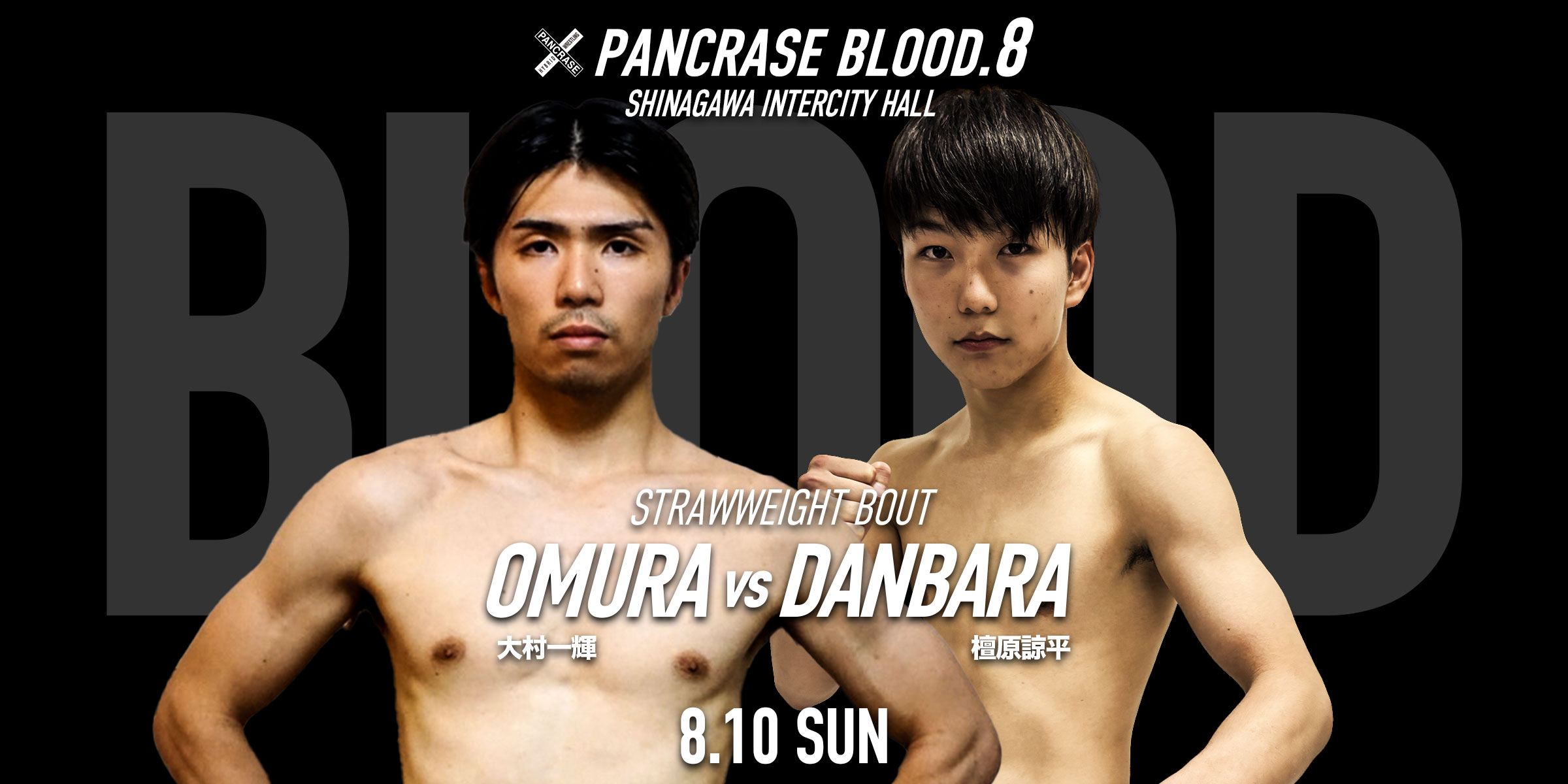 PANCRASE BLOOD.8