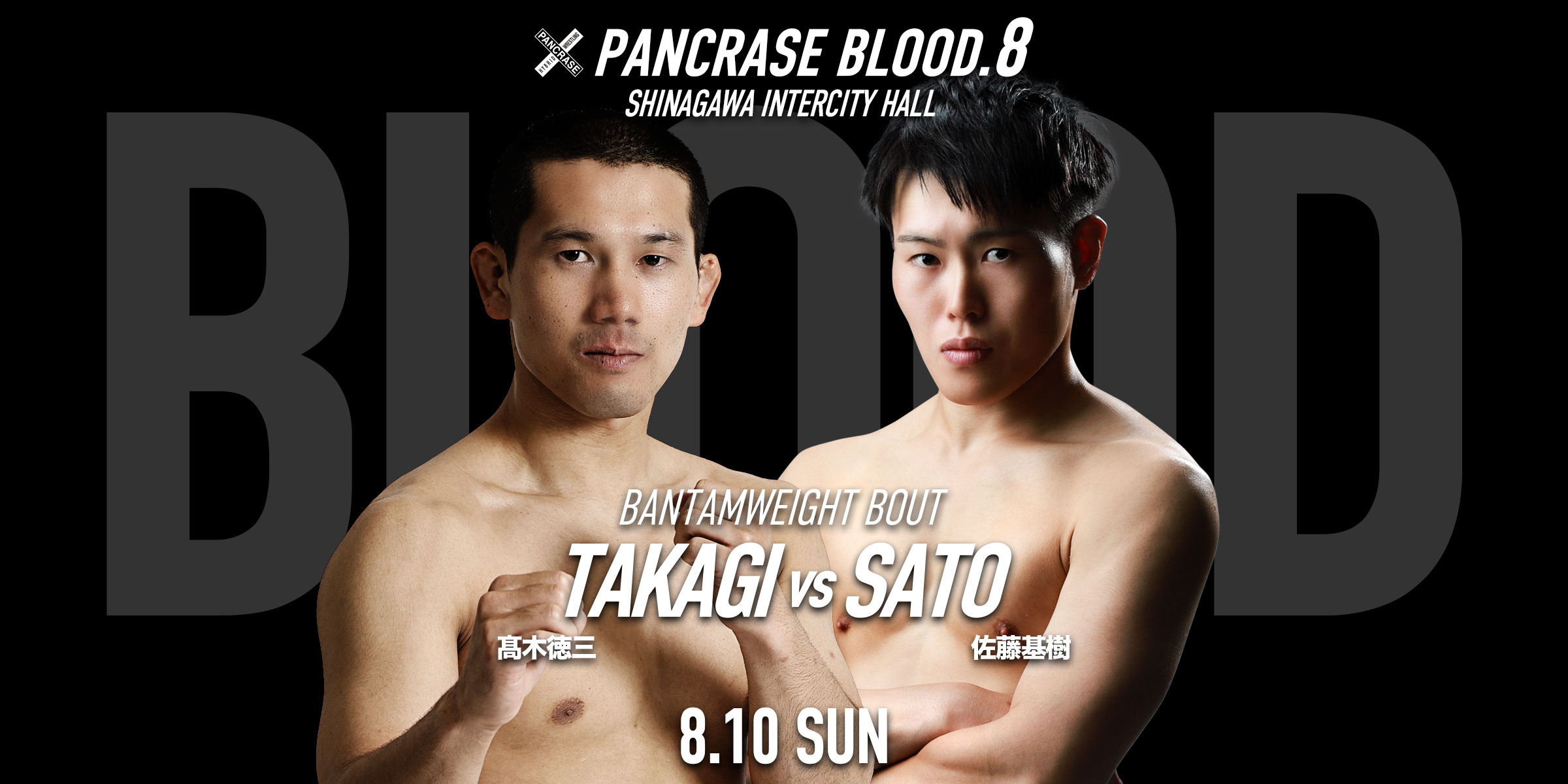 PANCRASE BLOOD.8