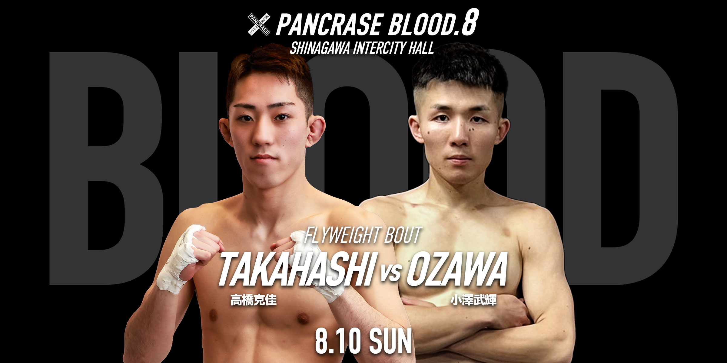 PANCRASE BLOOD.8