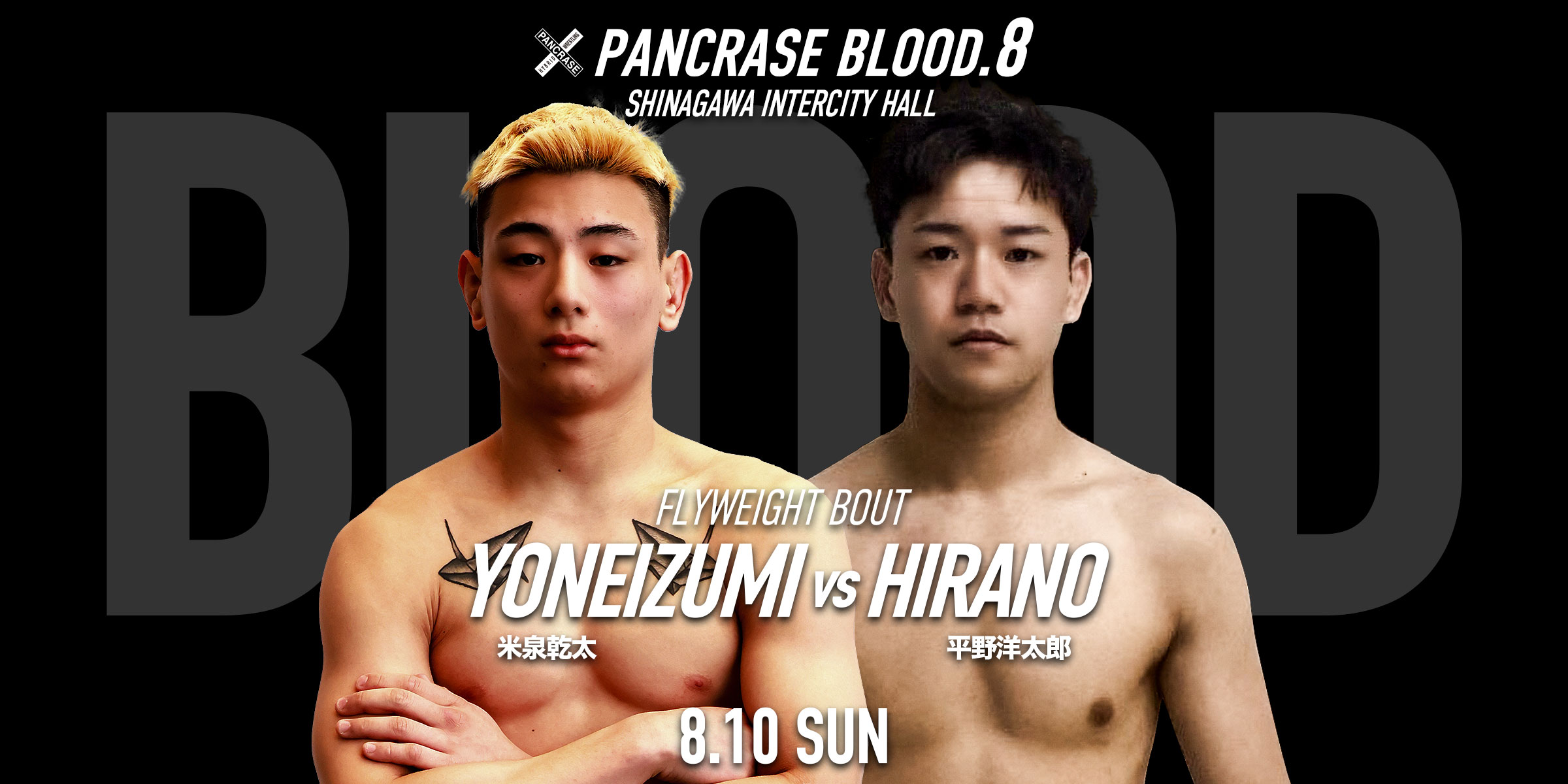 PANCRASE BLOOD.8