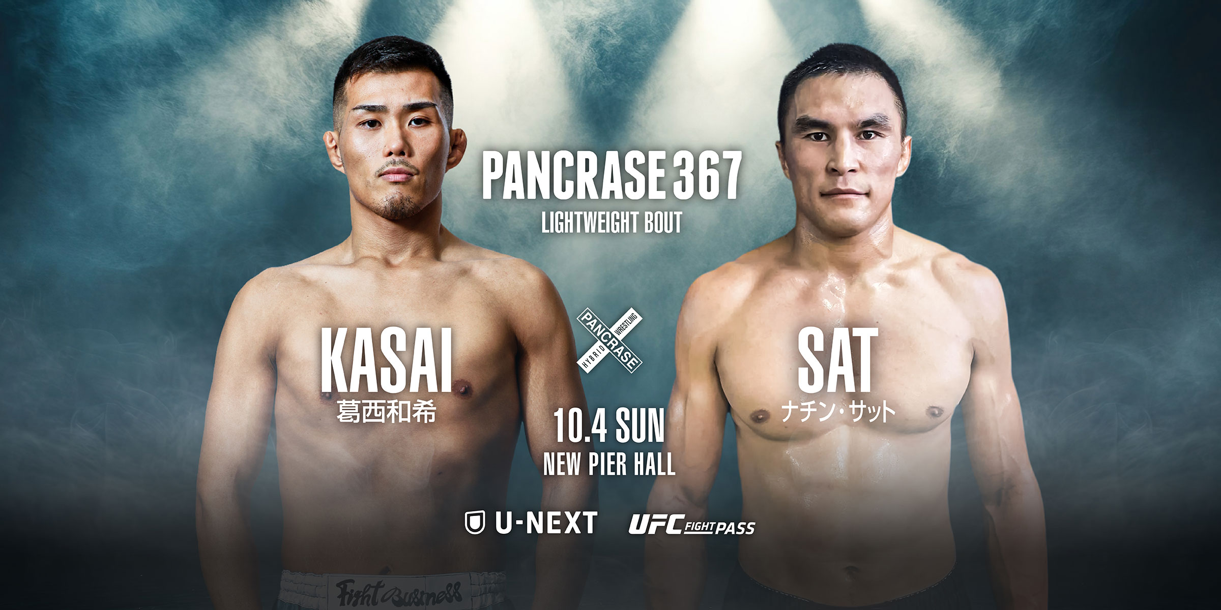 PANCRASE 367