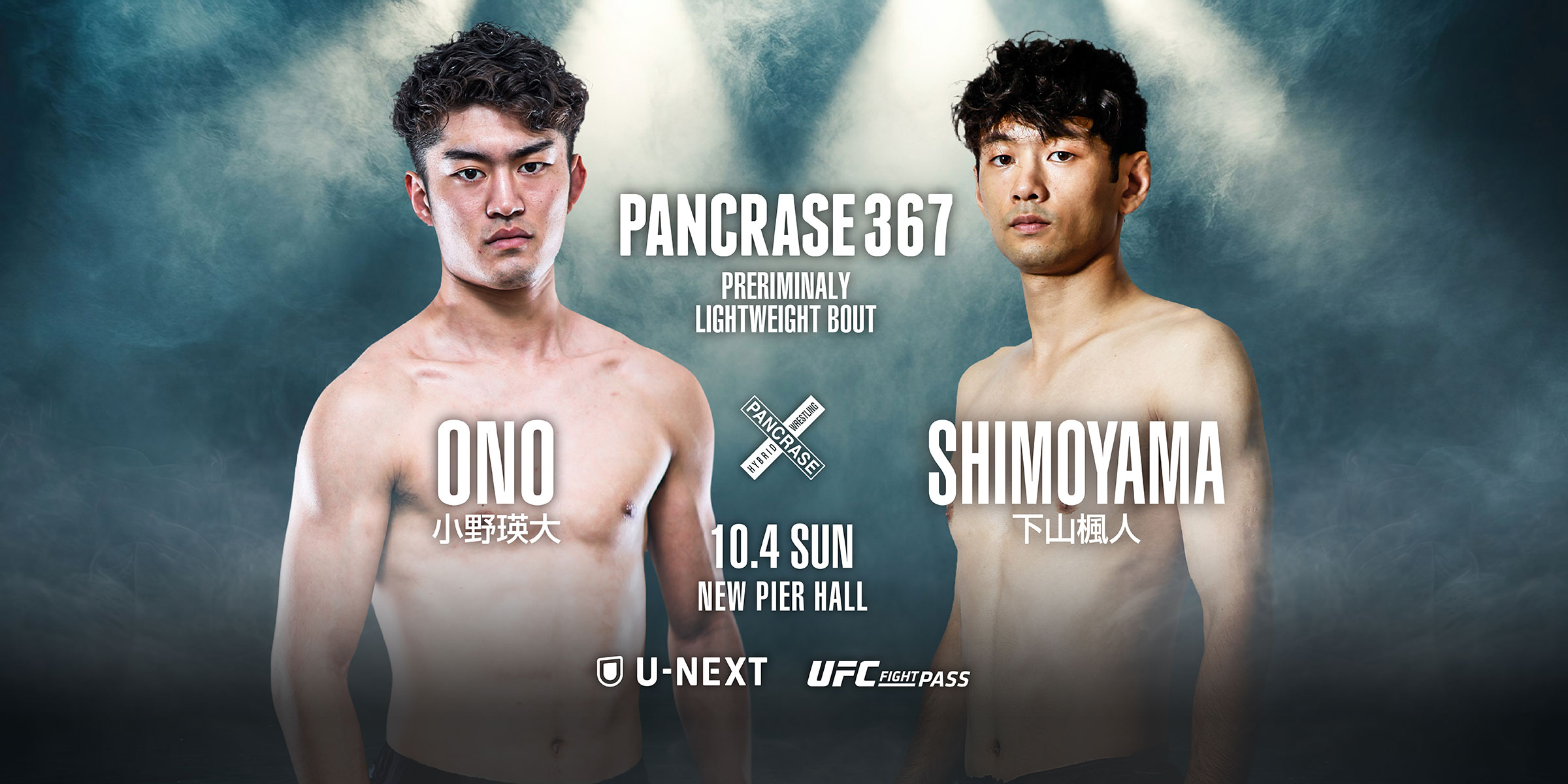 PANCRASE 367