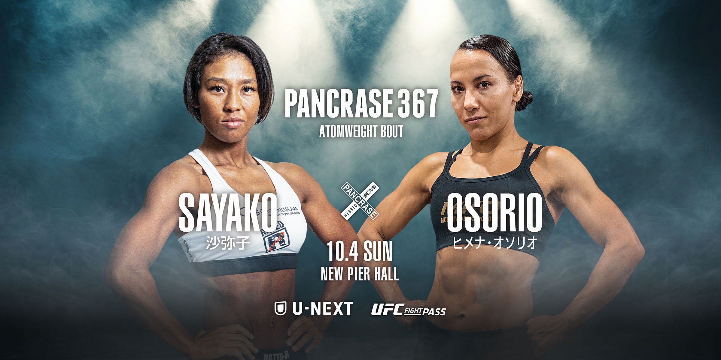 PANCRASE 367