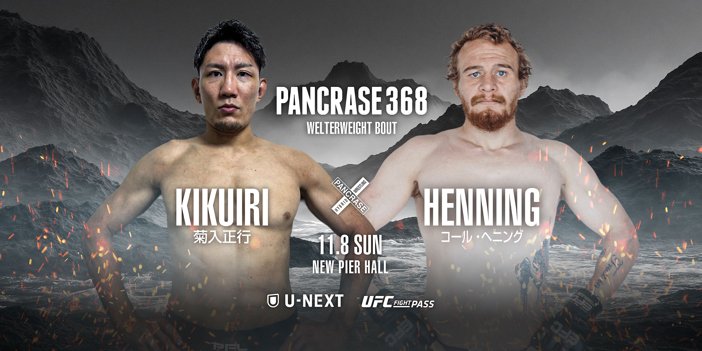 PANCRASE 368