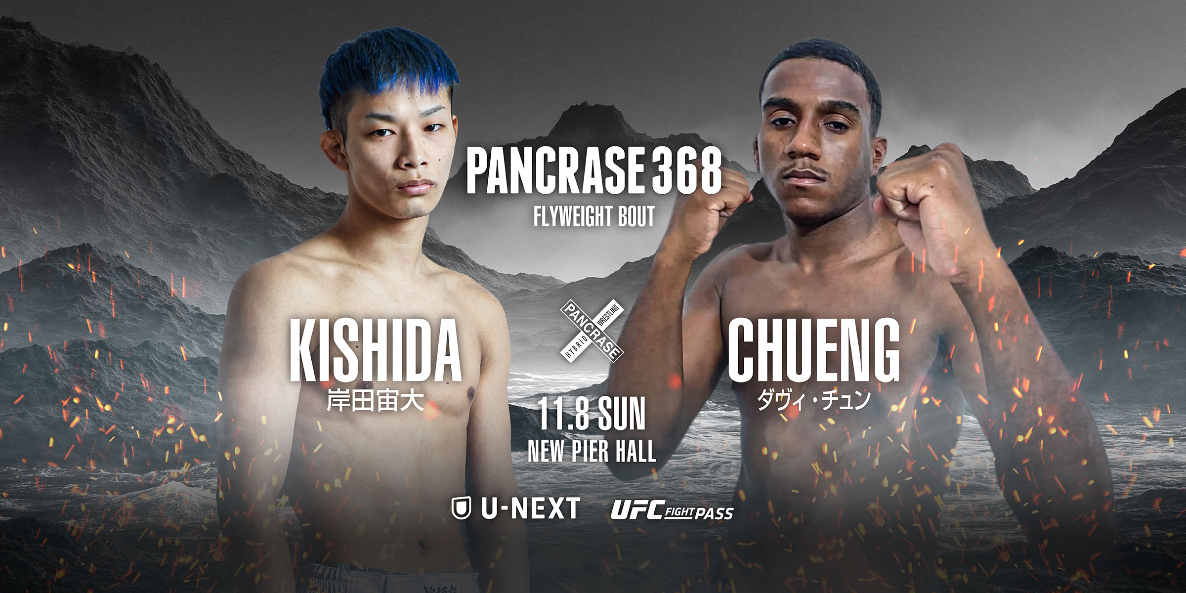 PANCRASE 368