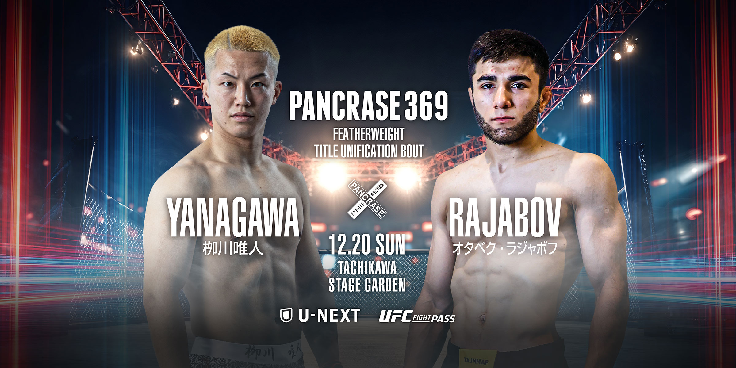 PANCRASE 369