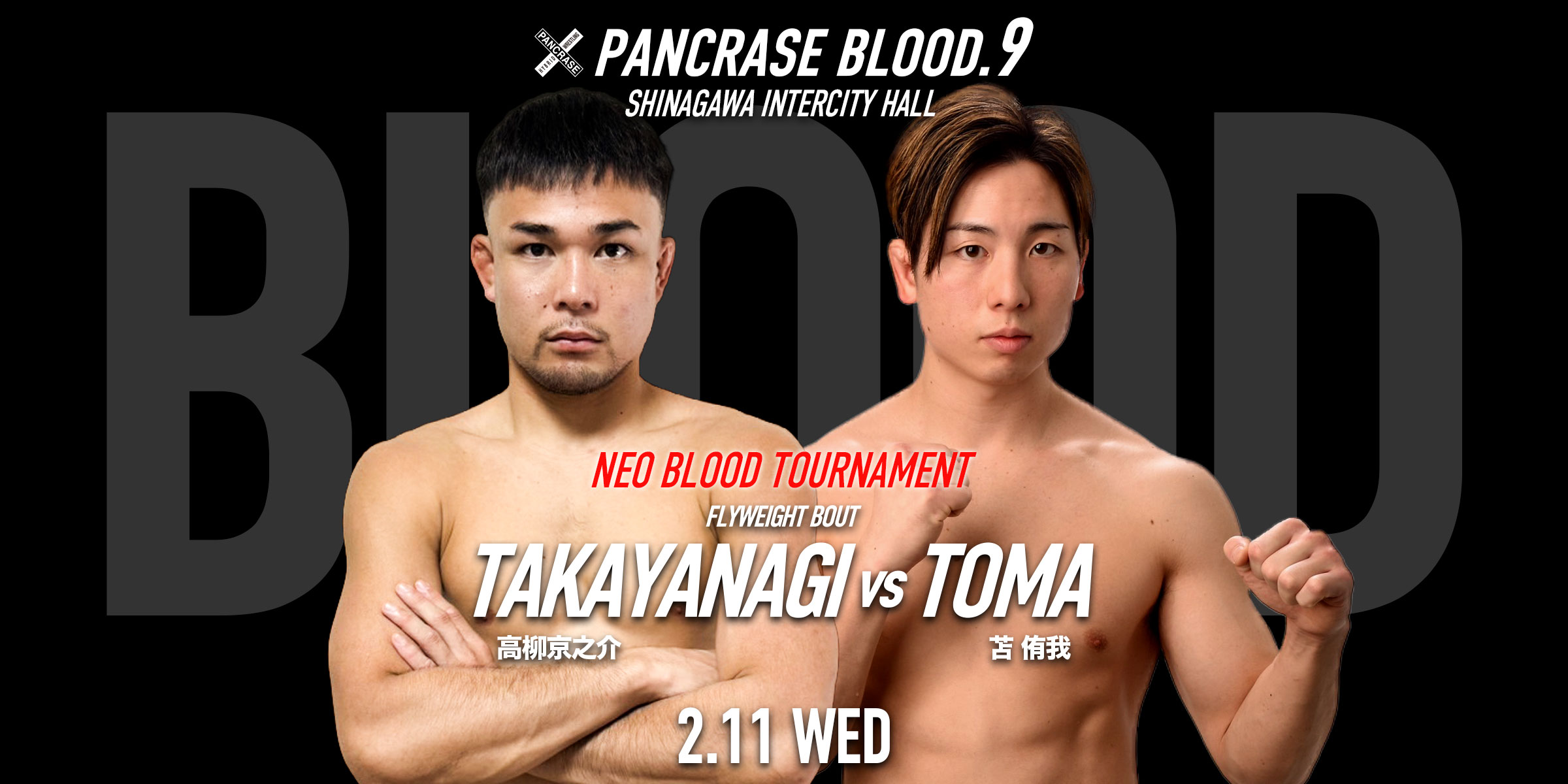 PANCRASE BLOOD.9
